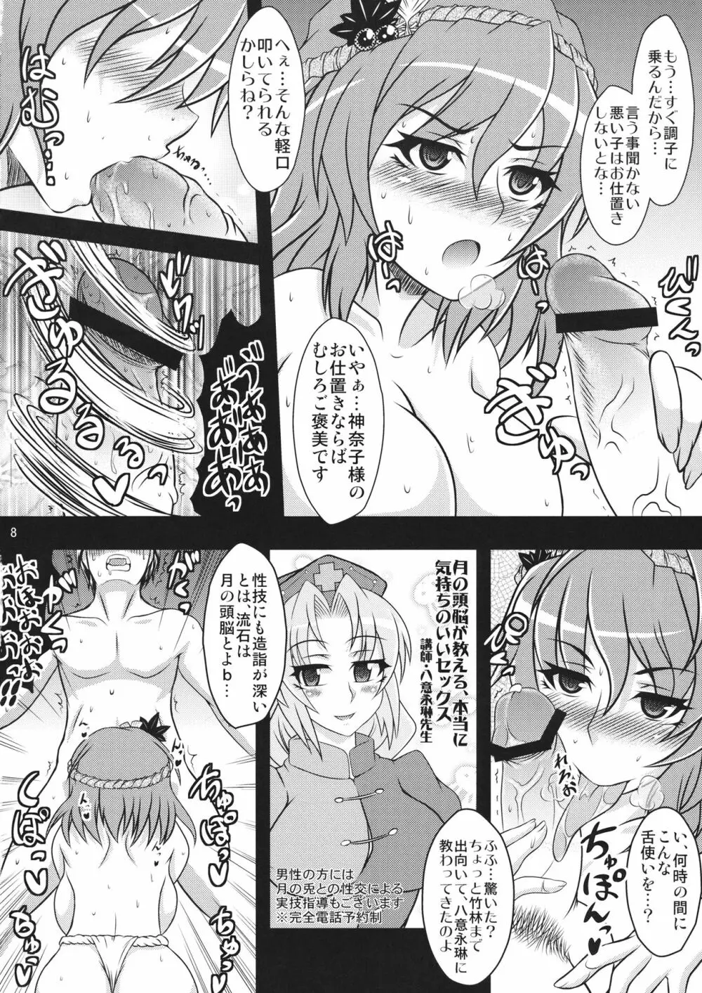 かなこづくり Page.7