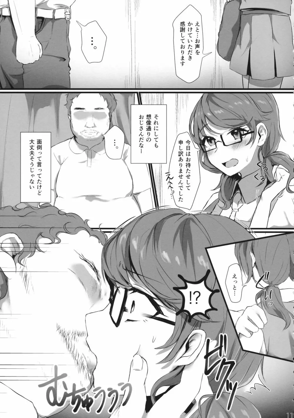 アイドル、はじめました。 Page.10