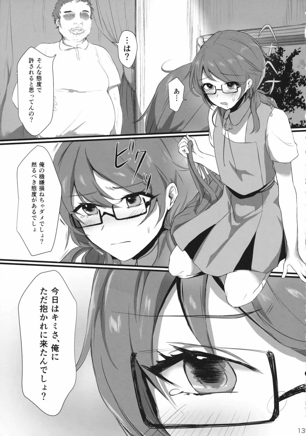 アイドル、はじめました。 Page.12