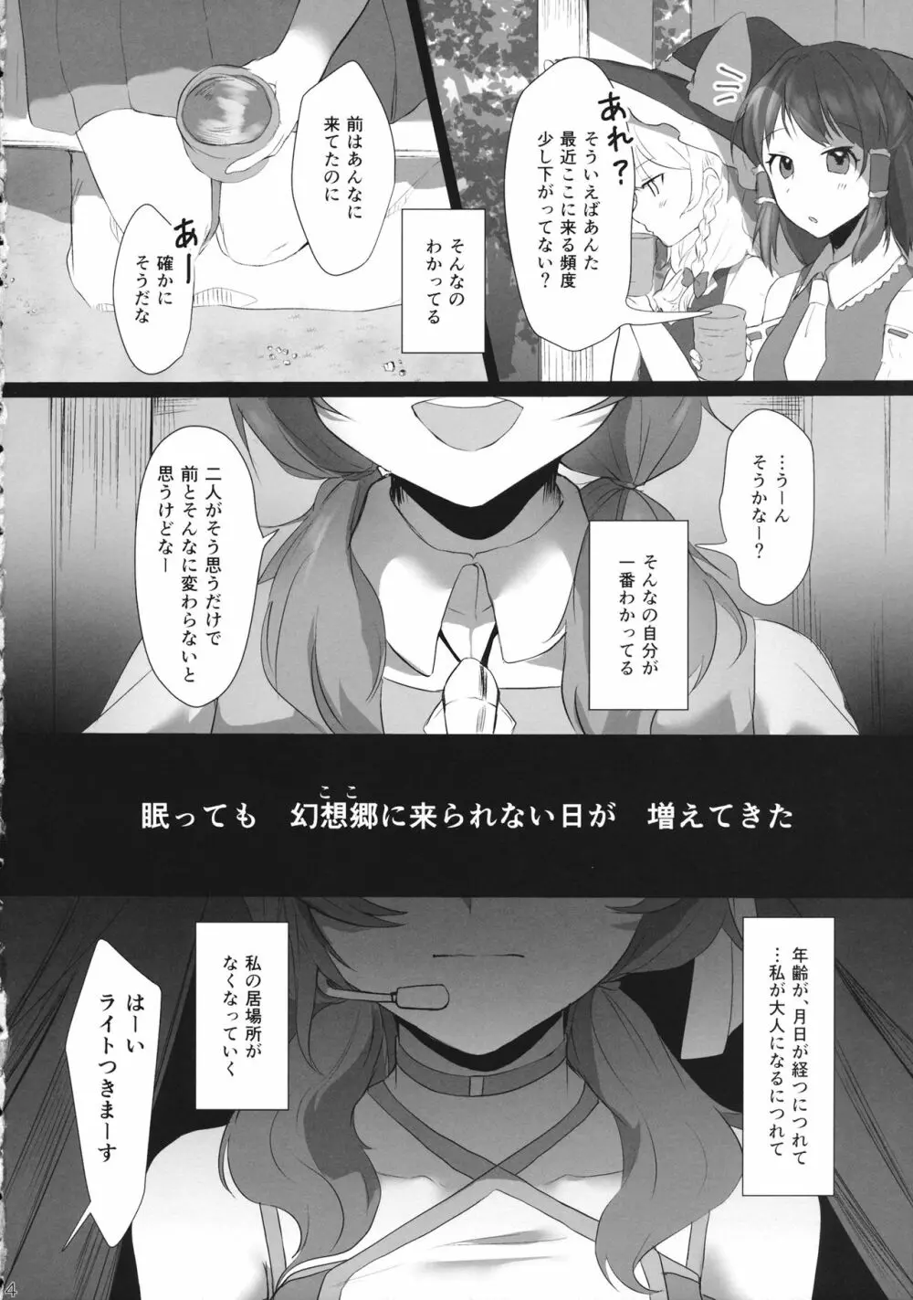 アイドル、はじめました。 Page.3