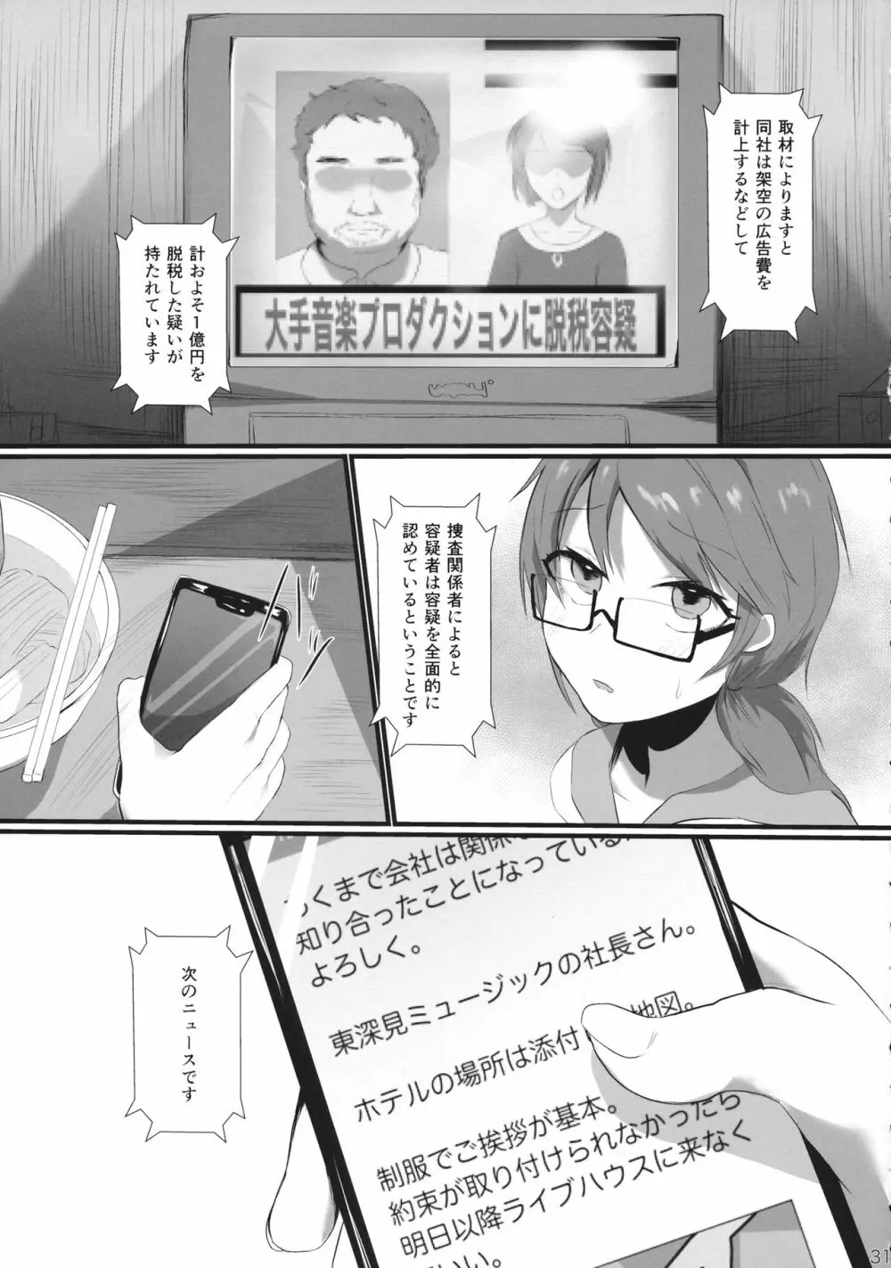 アイドル、はじめました。 Page.30