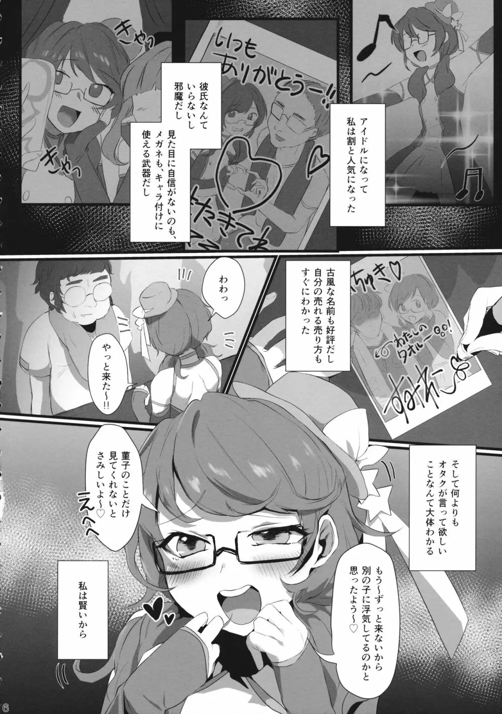 アイドル、はじめました。 Page.39