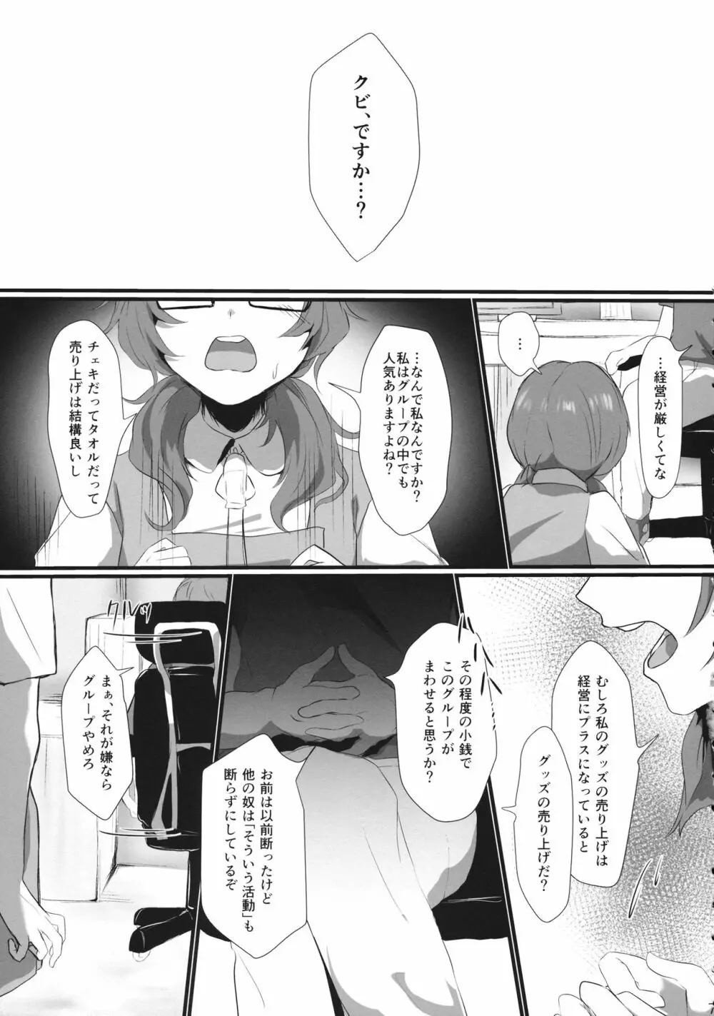 アイドル、はじめました。 Page.40