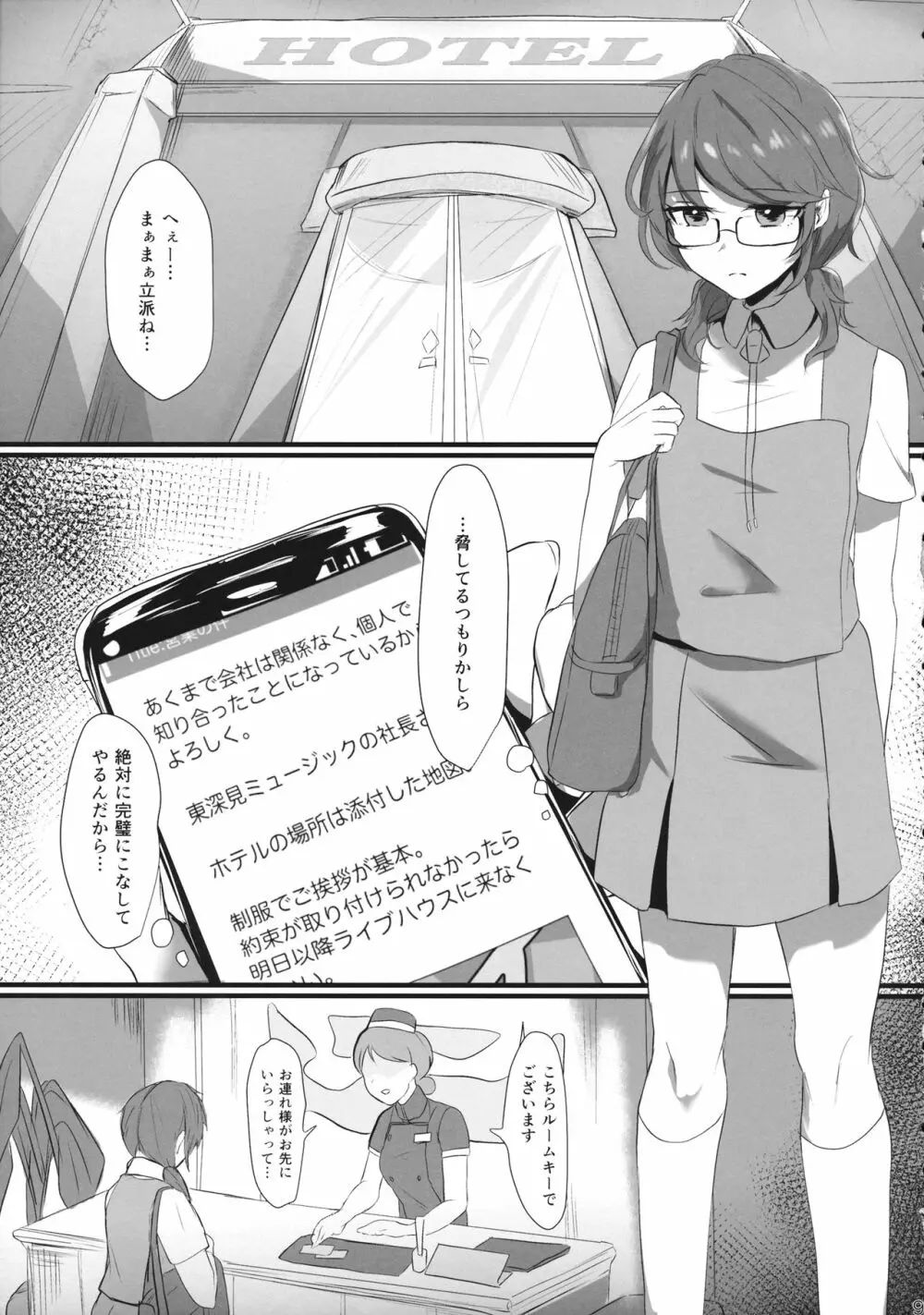 アイドル、はじめました。 Page.42