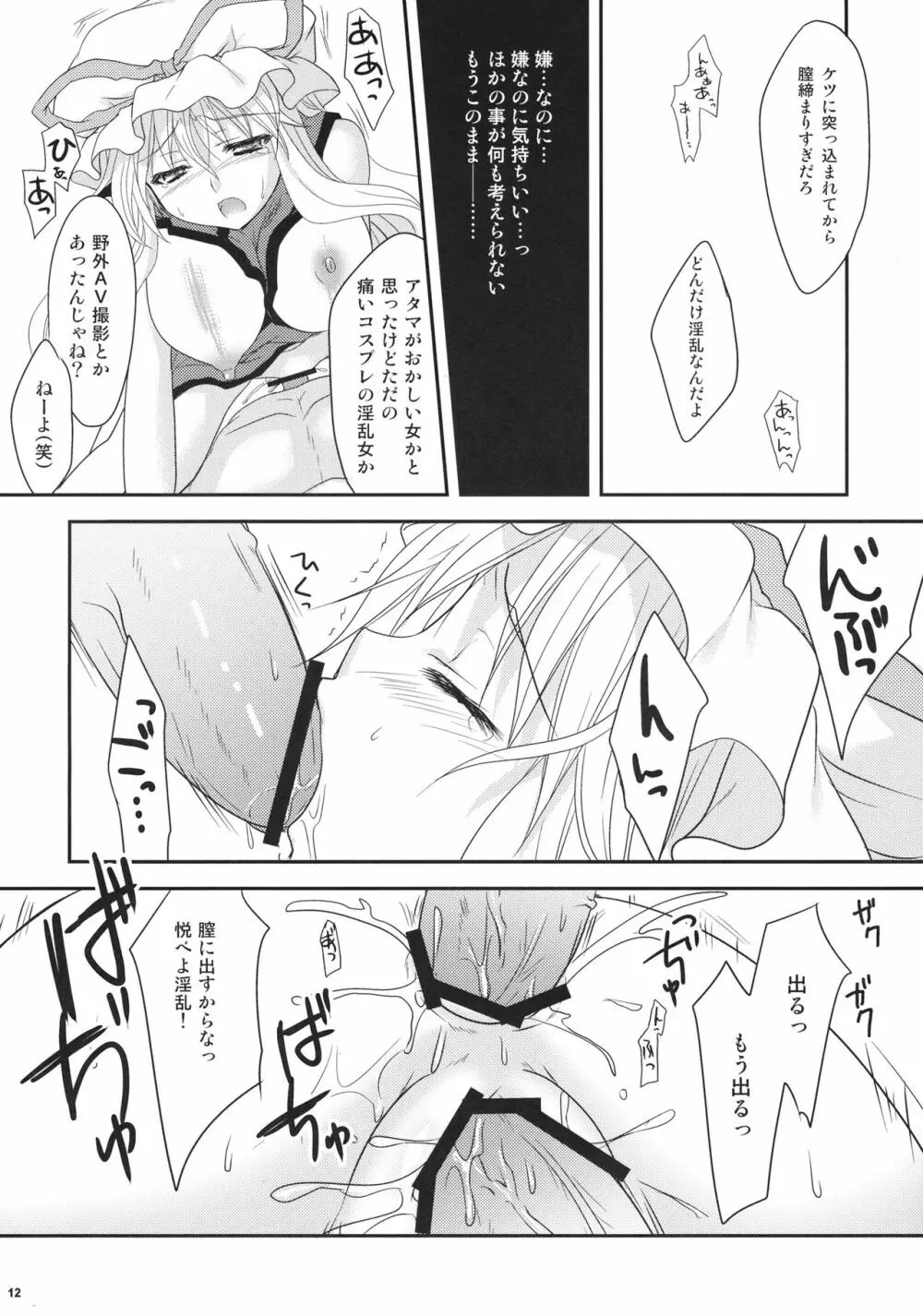 紫凌辱症候群 Page.11