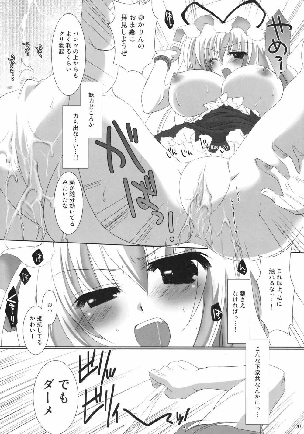 紫凌辱症候群 Page.16