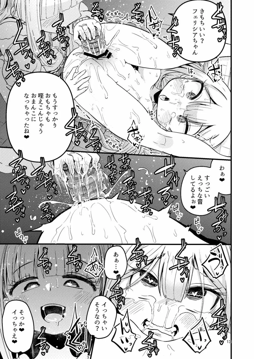 リユリユリスグレホのウワサ3 Page.12