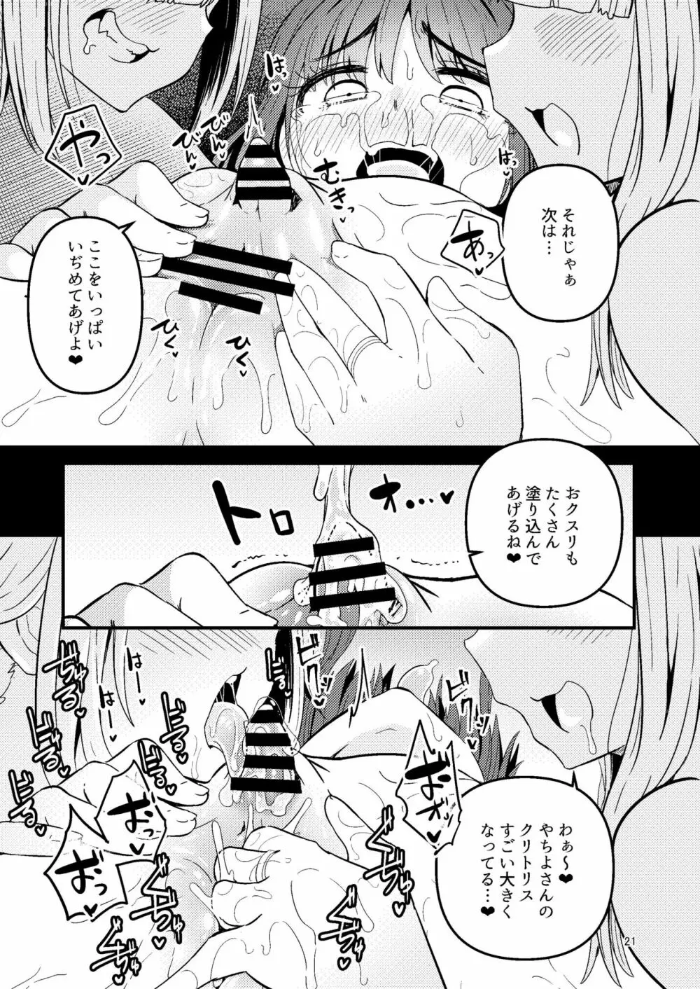 リユリユリスグレホのウワサ3 Page.20