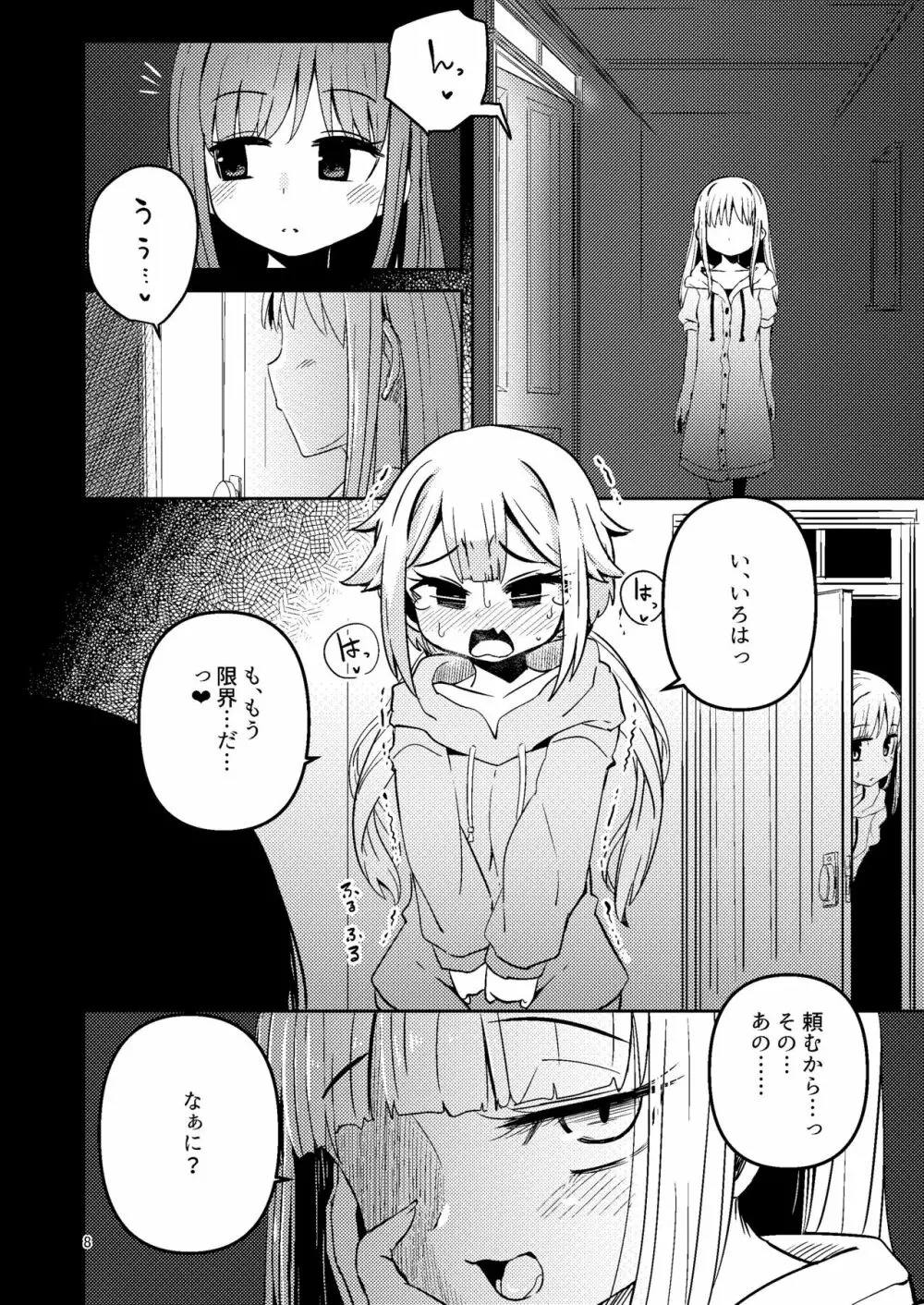 リユリユリスグレホのウワサ3 Page.7