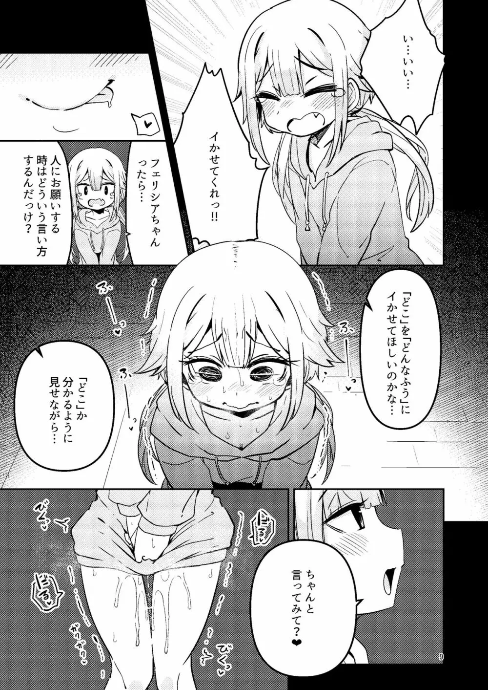 リユリユリスグレホのウワサ3 Page.8