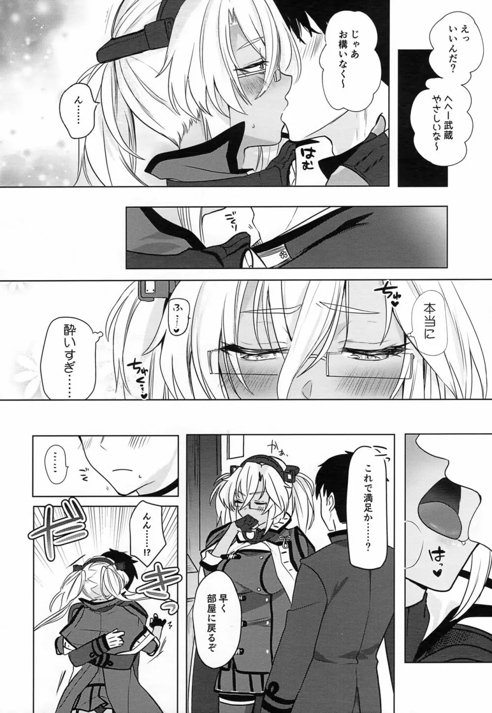 武蔵さんの夜事情 ほろ酔い一夜編 Page.11