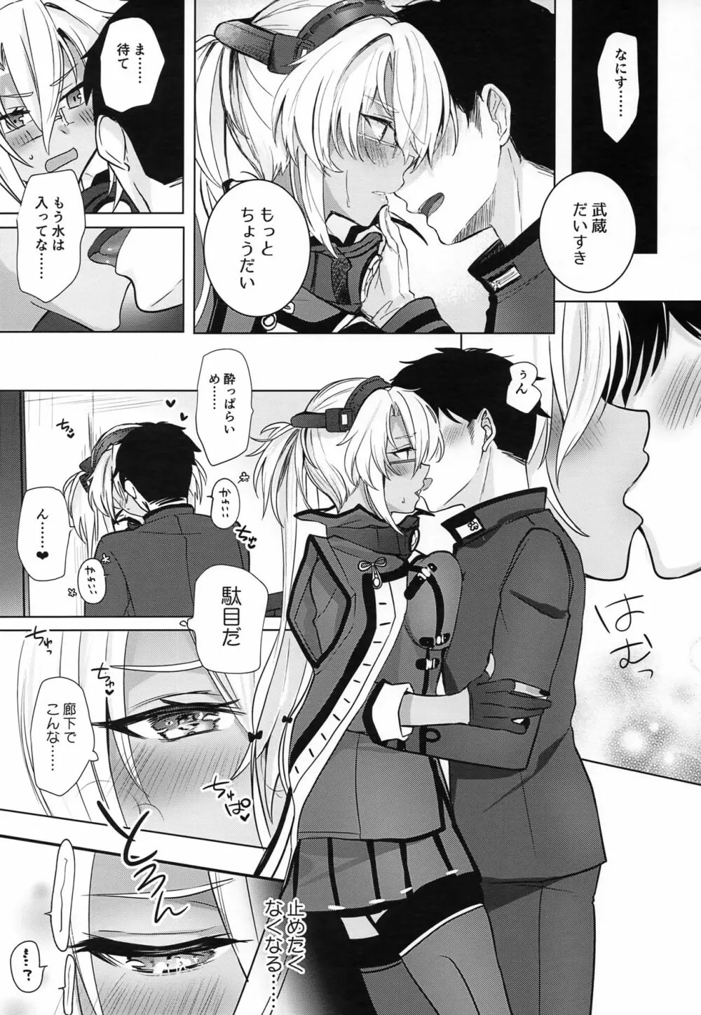 武蔵さんの夜事情 ほろ酔い一夜編 Page.12