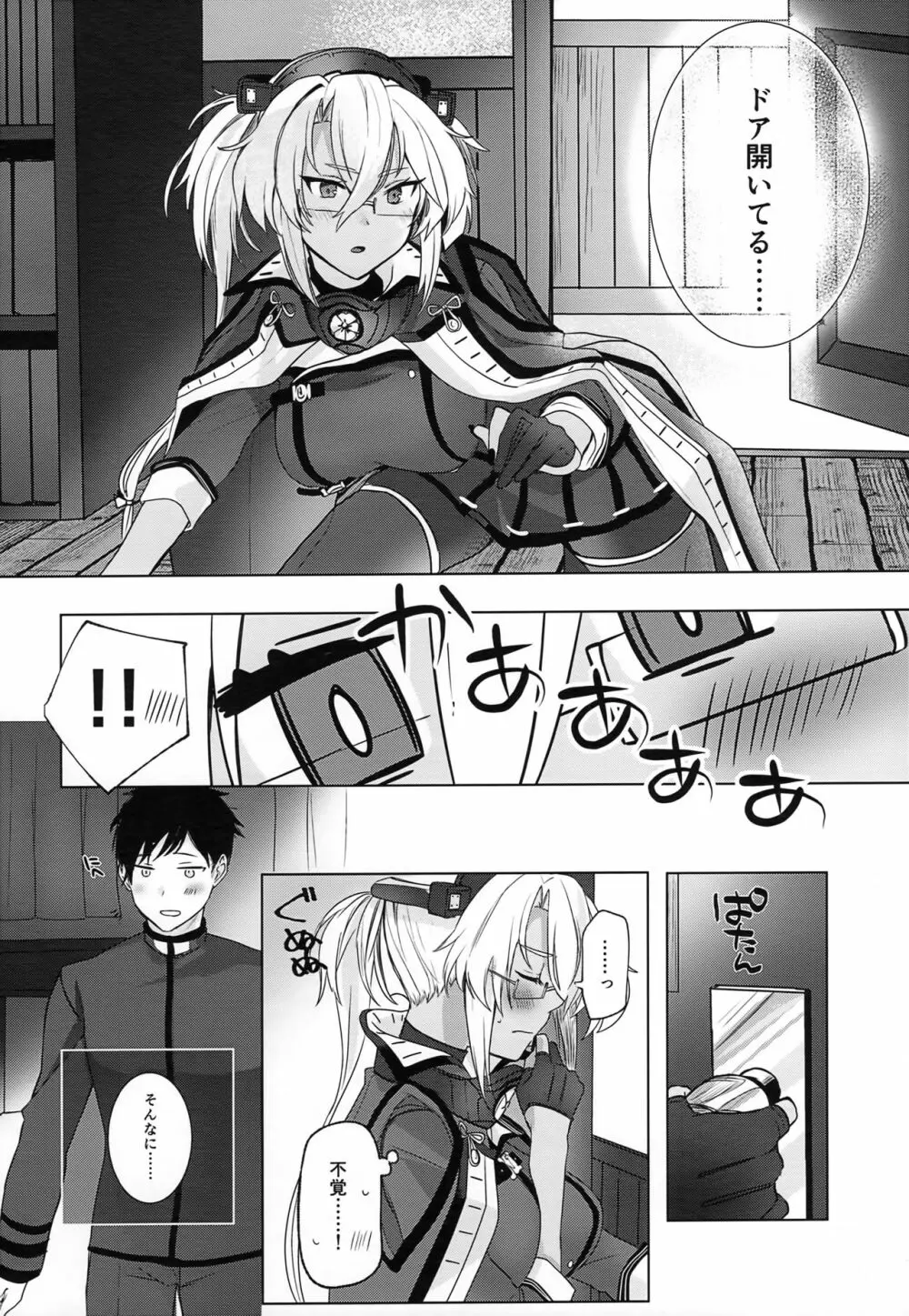 武蔵さんの夜事情 ほろ酔い一夜編 Page.19