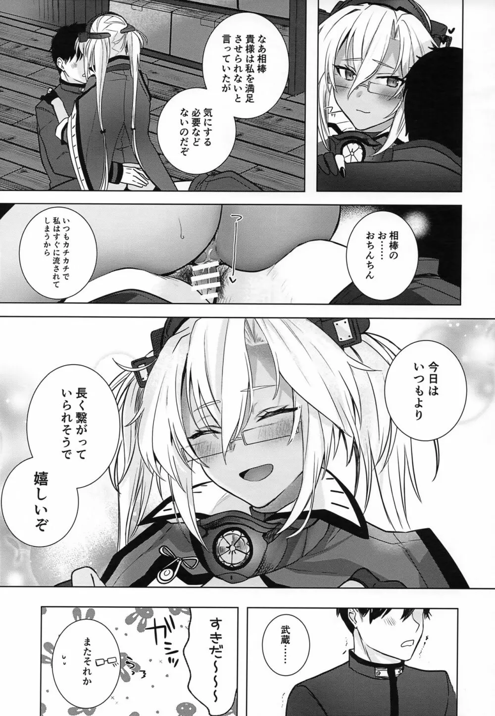 武蔵さんの夜事情 ほろ酔い一夜編 Page.28