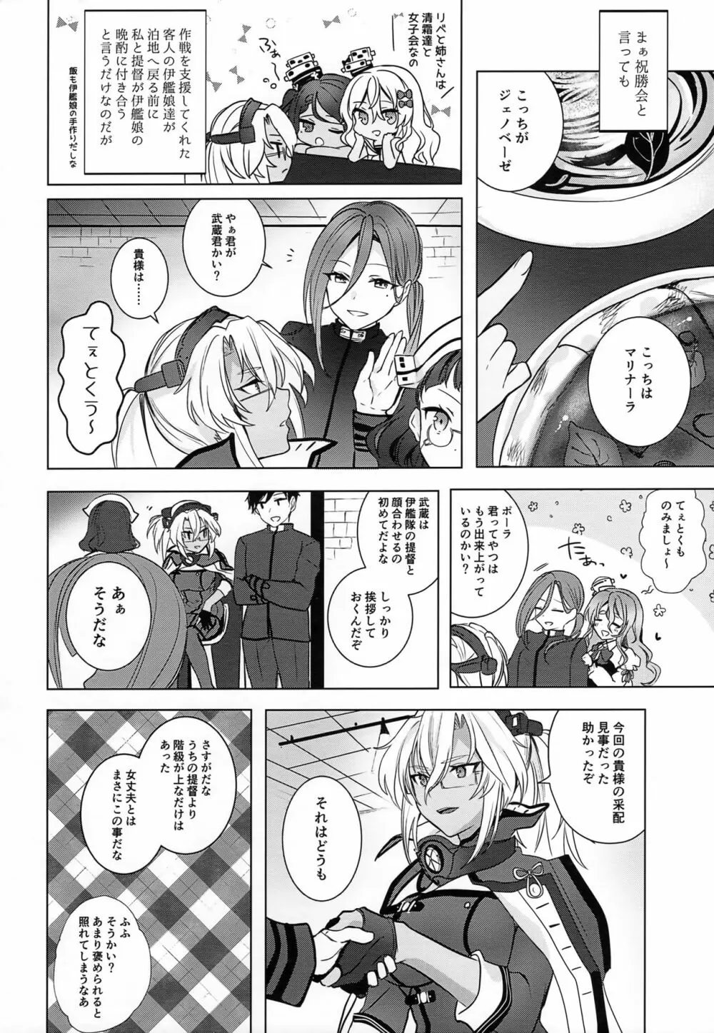 武蔵さんの夜事情 ほろ酔い一夜編 Page.3