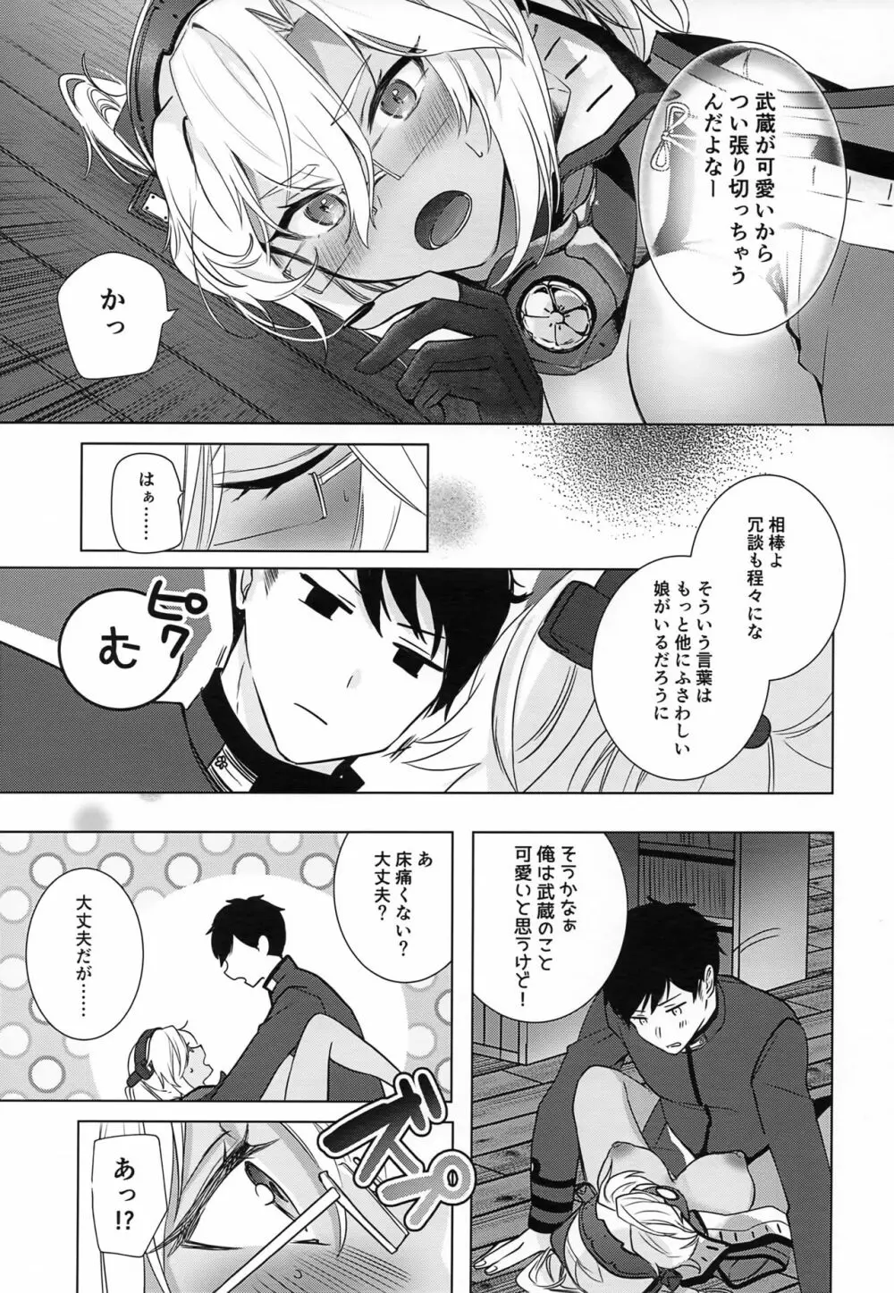 武蔵さんの夜事情 ほろ酔い一夜編 Page.34