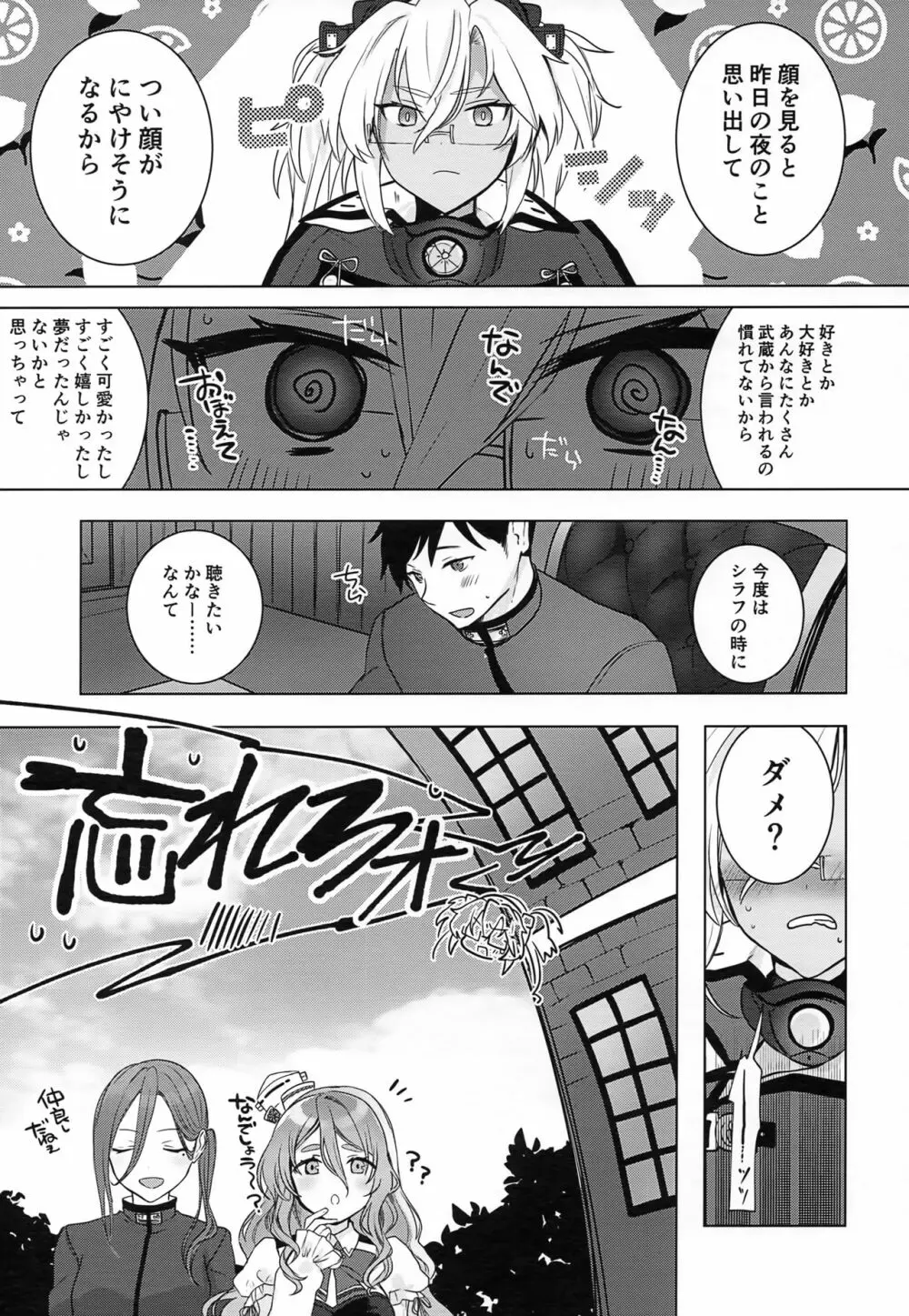 武蔵さんの夜事情 ほろ酔い一夜編 Page.52