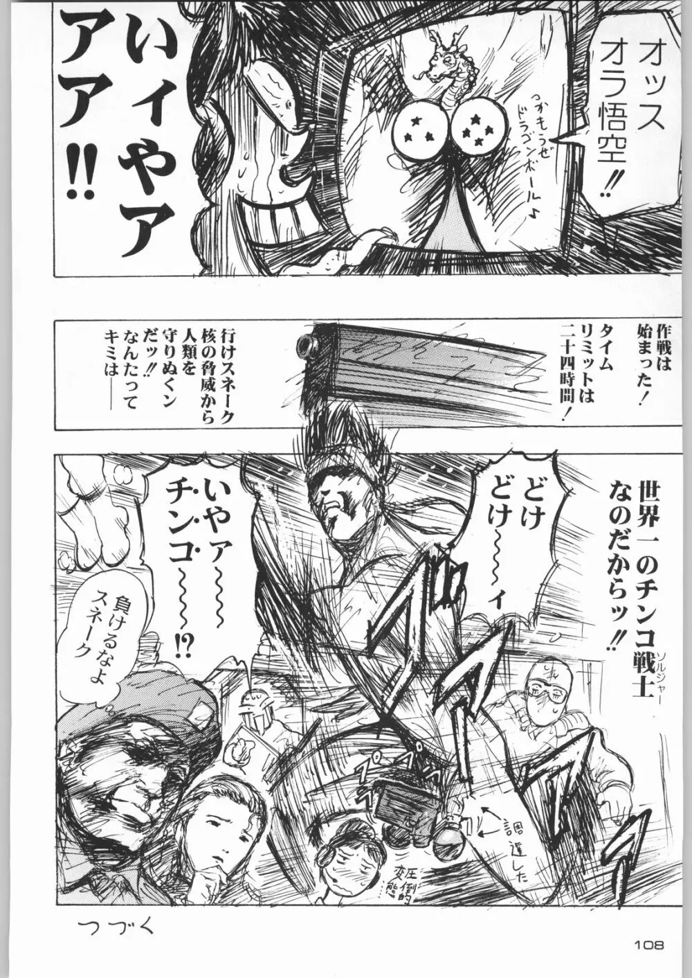 ライ麦畑で金メダル Page.107