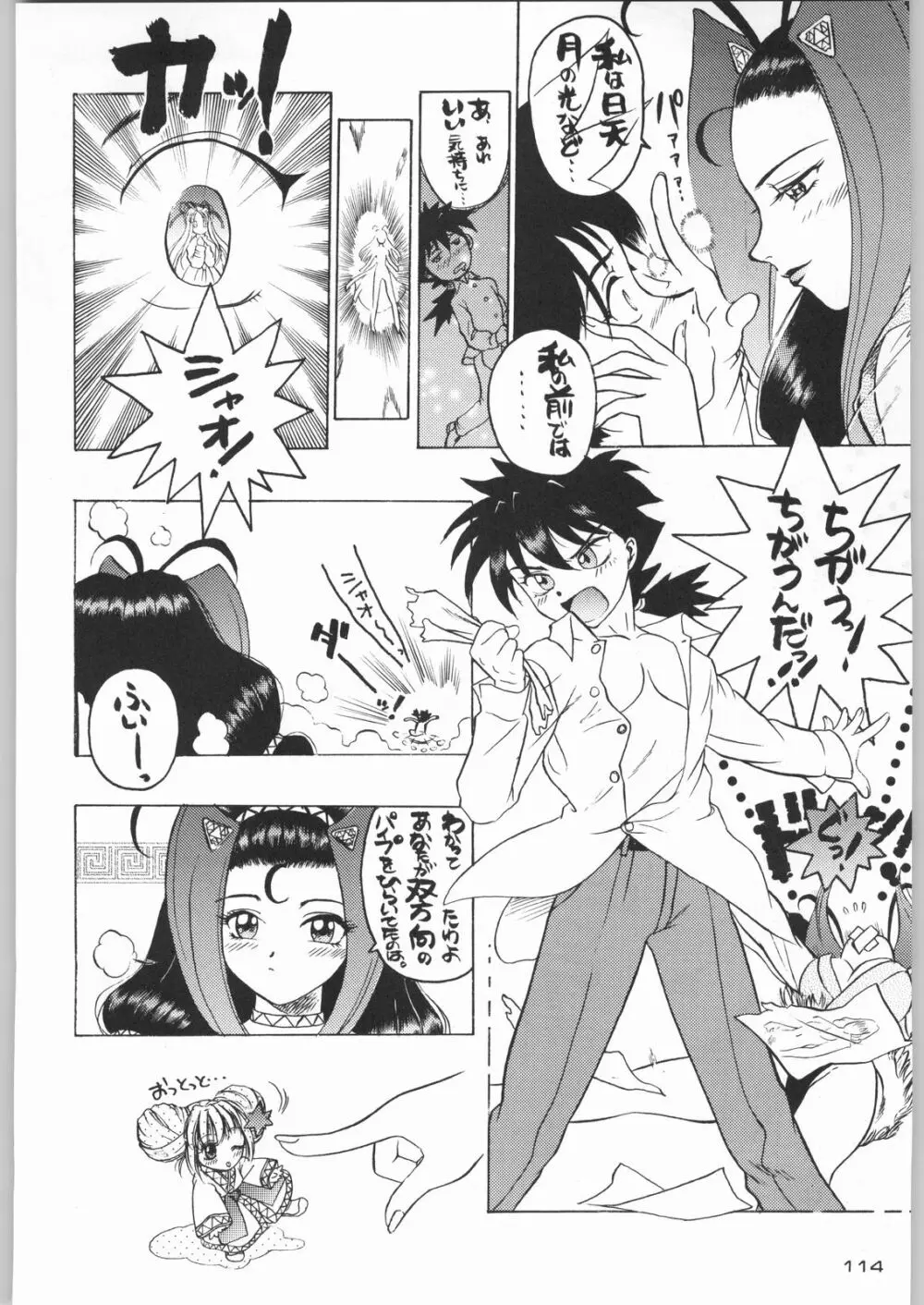 ライ麦畑で金メダル Page.113