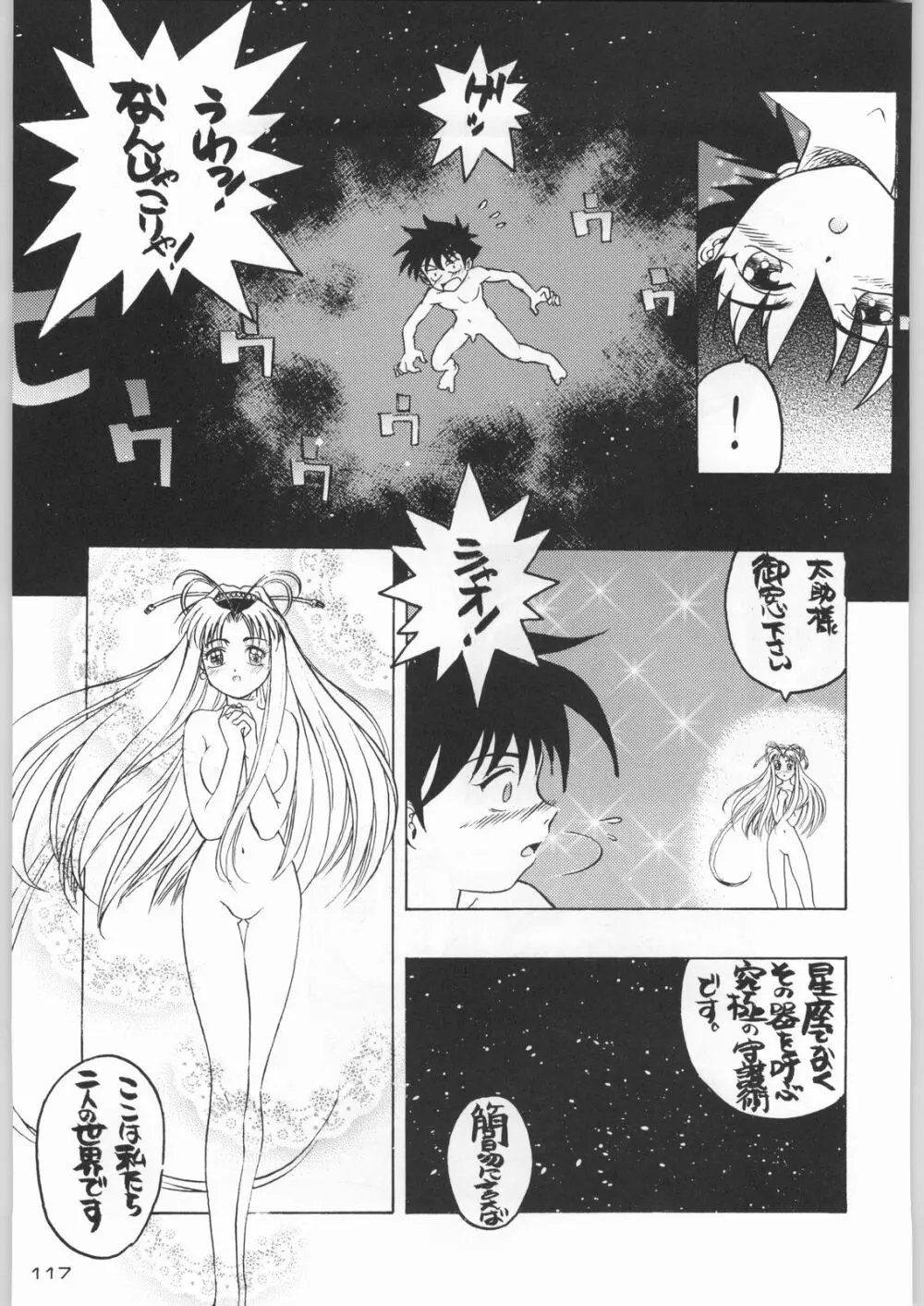 ライ麦畑で金メダル Page.116