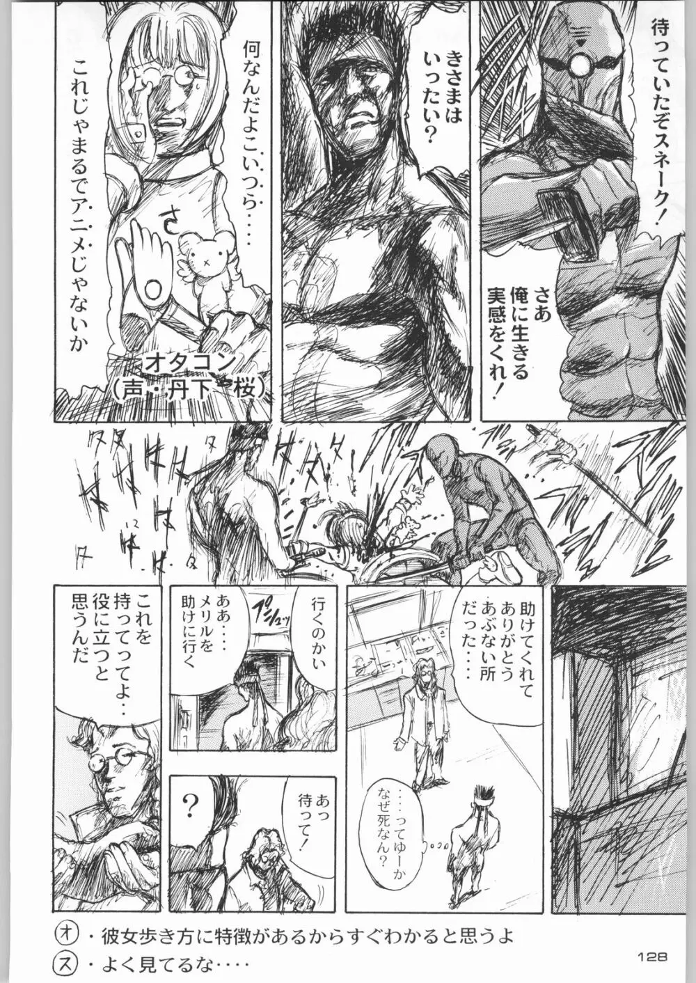 ライ麦畑で金メダル Page.127