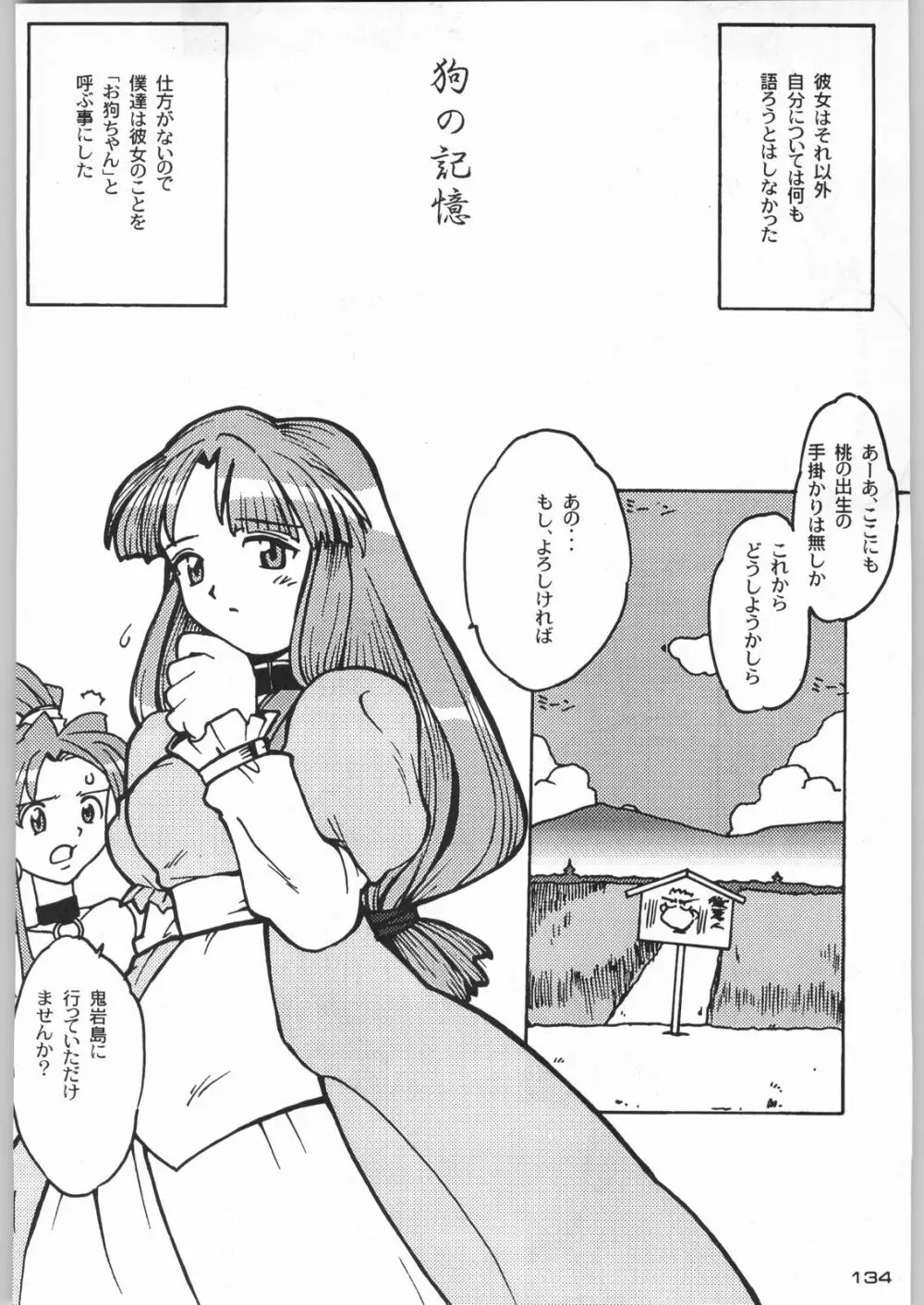 ライ麦畑で金メダル Page.133