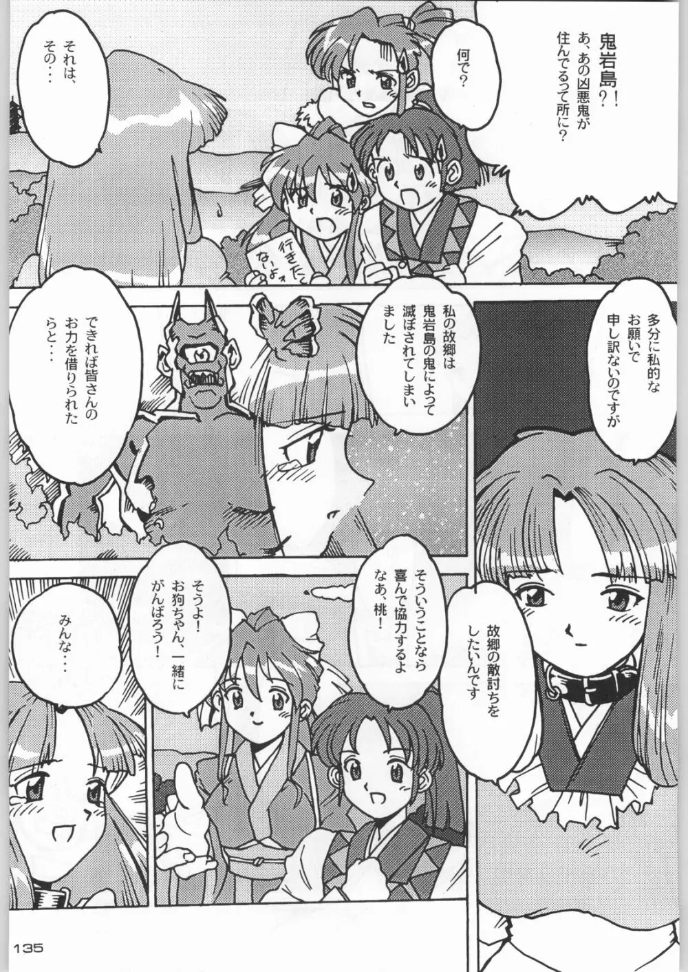 ライ麦畑で金メダル Page.134