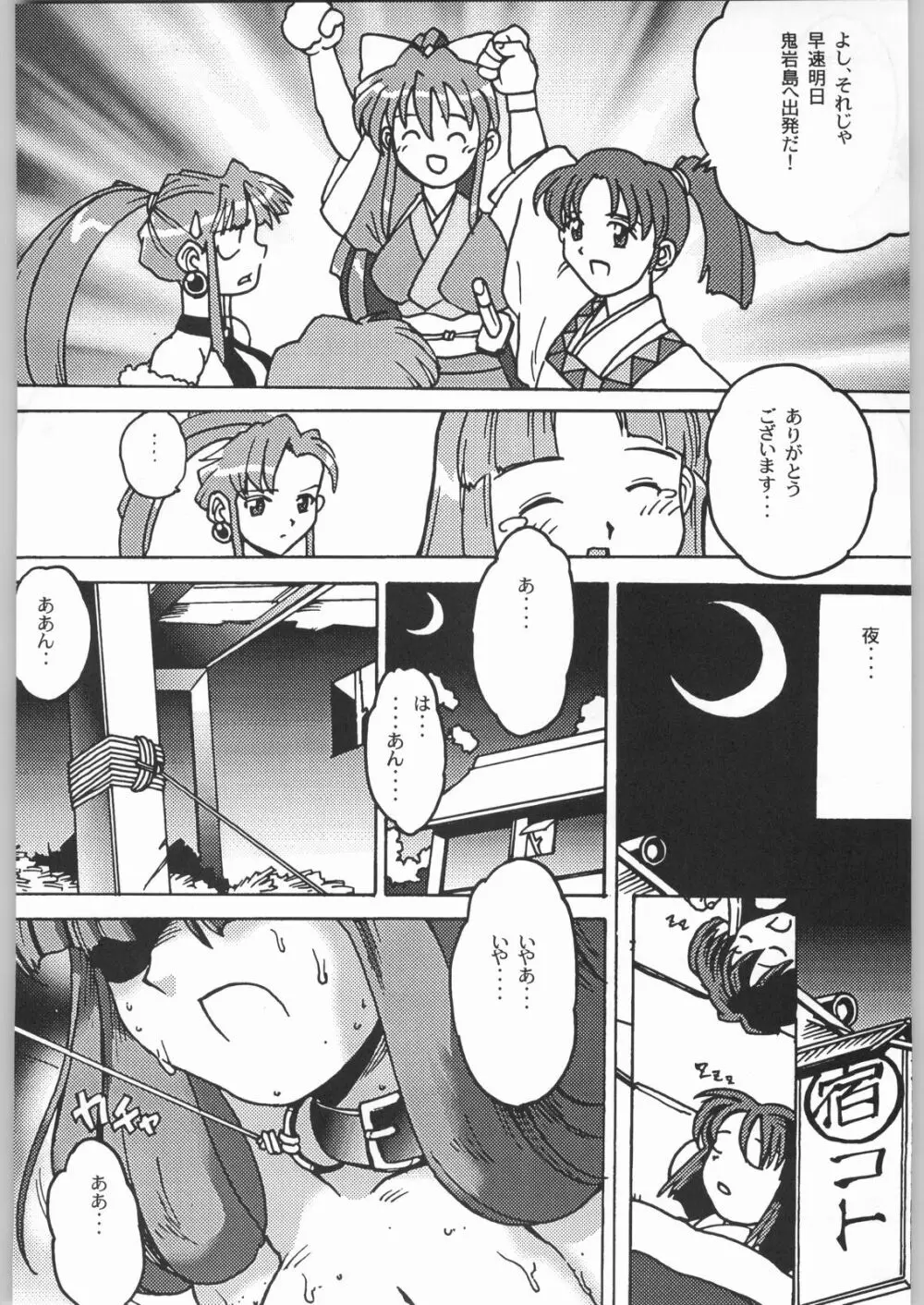 ライ麦畑で金メダル Page.135