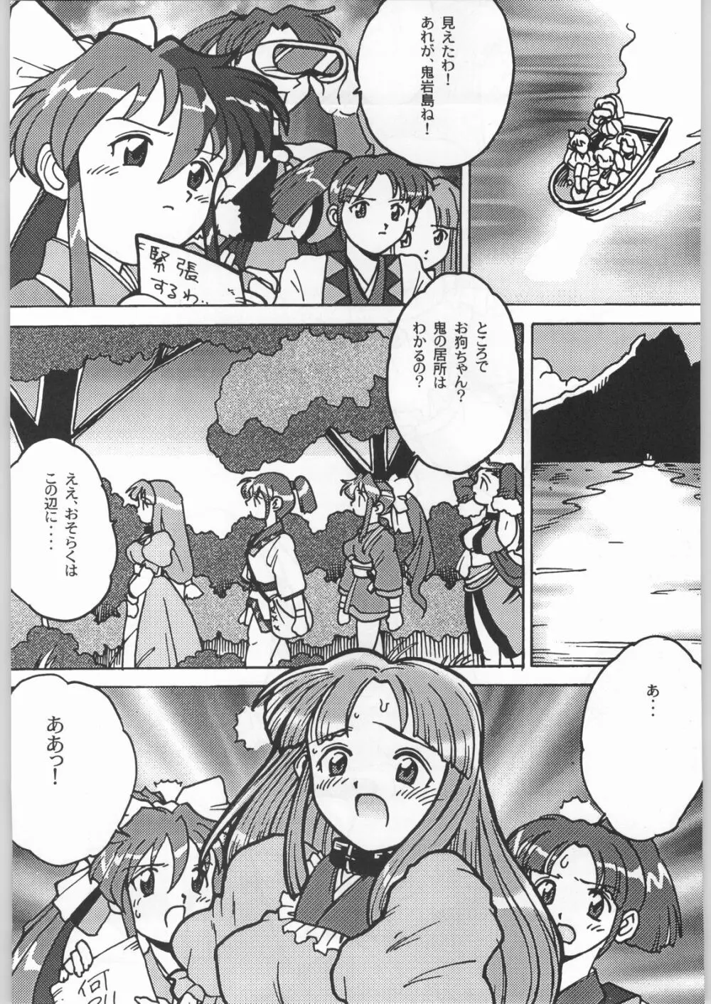 ライ麦畑で金メダル Page.138