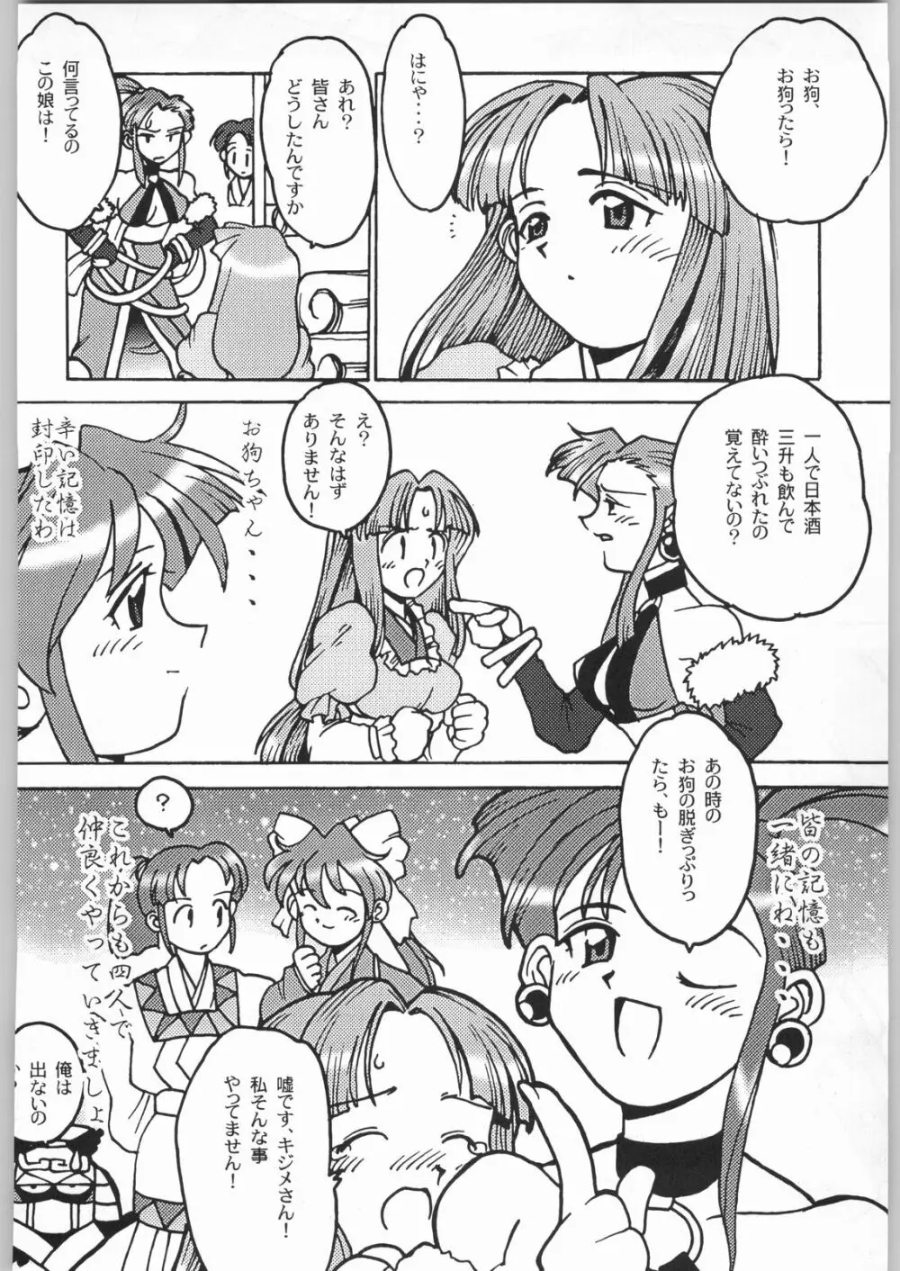 ライ麦畑で金メダル Page.147