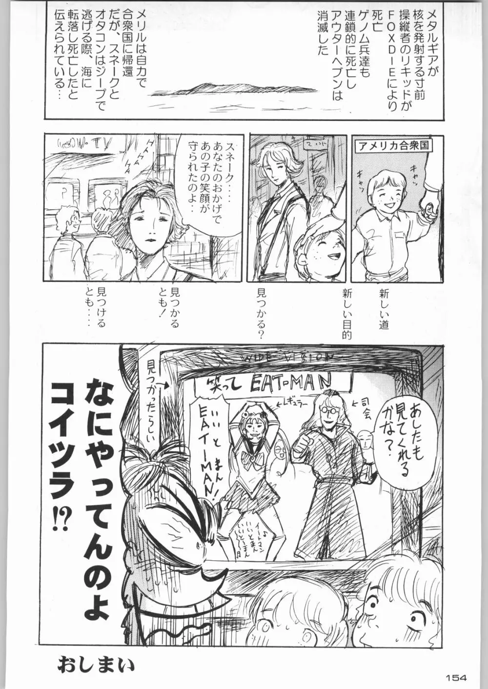 ライ麦畑で金メダル Page.153