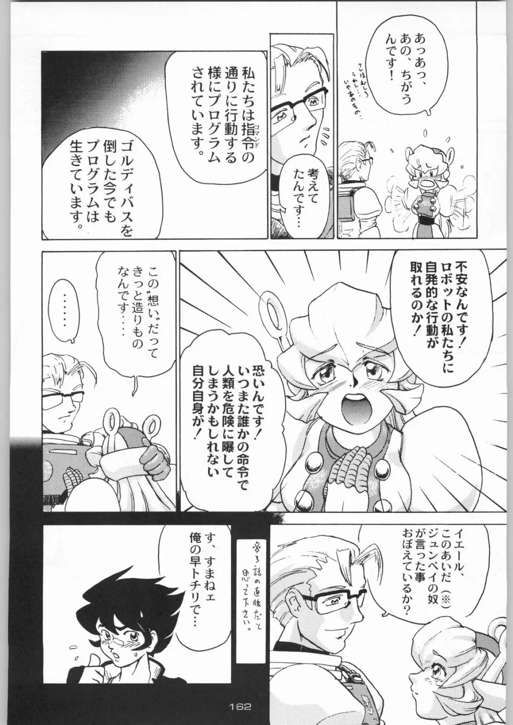 ライ麦畑で金メダル Page.161