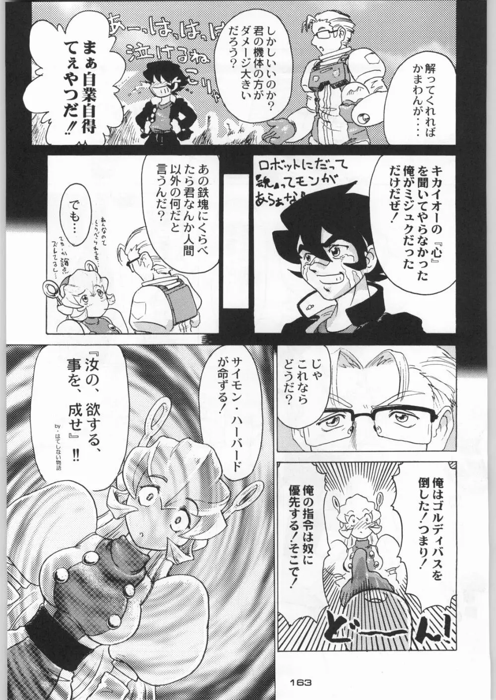 ライ麦畑で金メダル Page.162