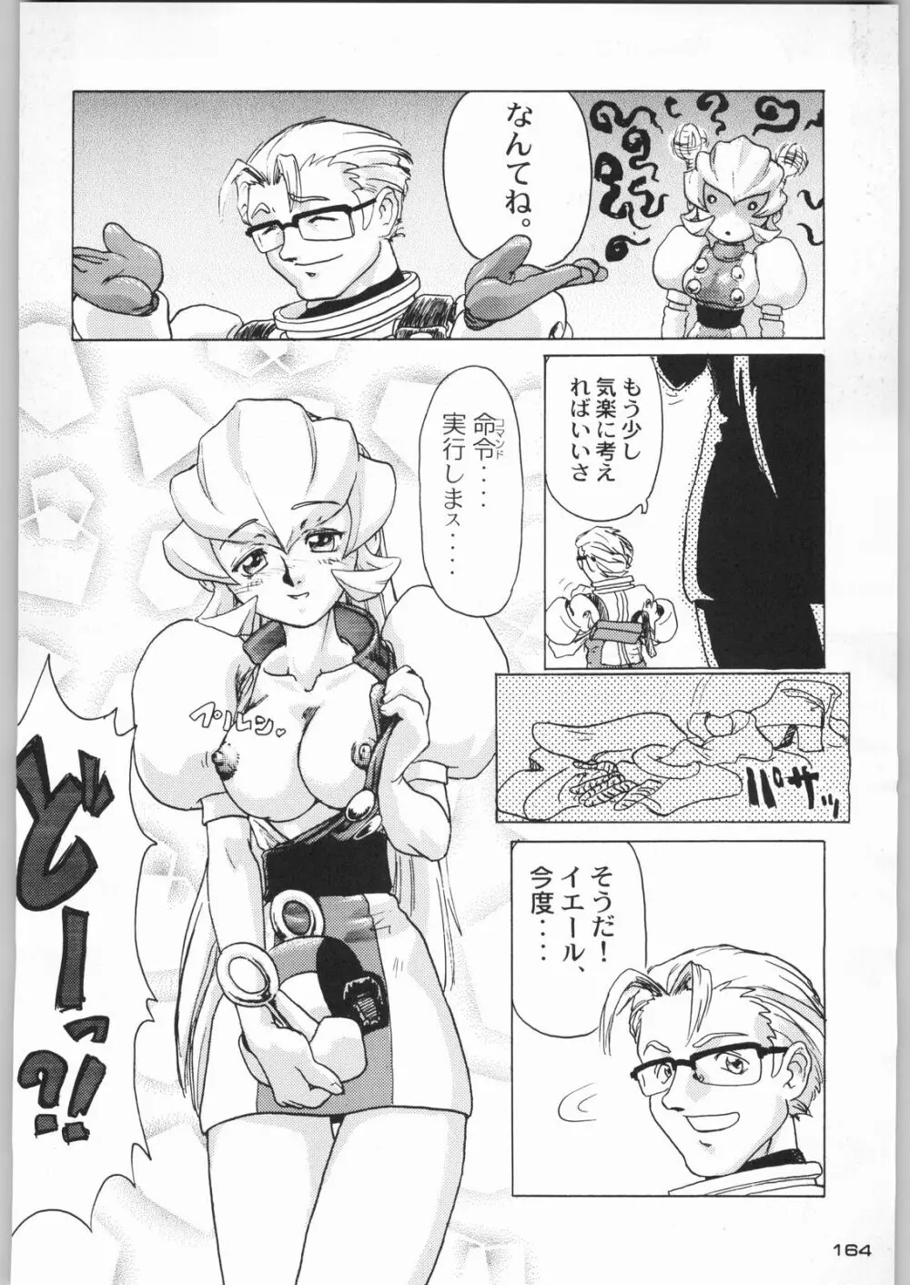 ライ麦畑で金メダル Page.163