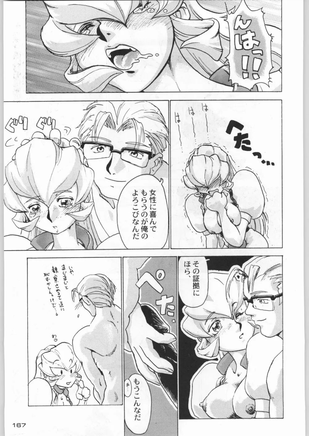 ライ麦畑で金メダル Page.166