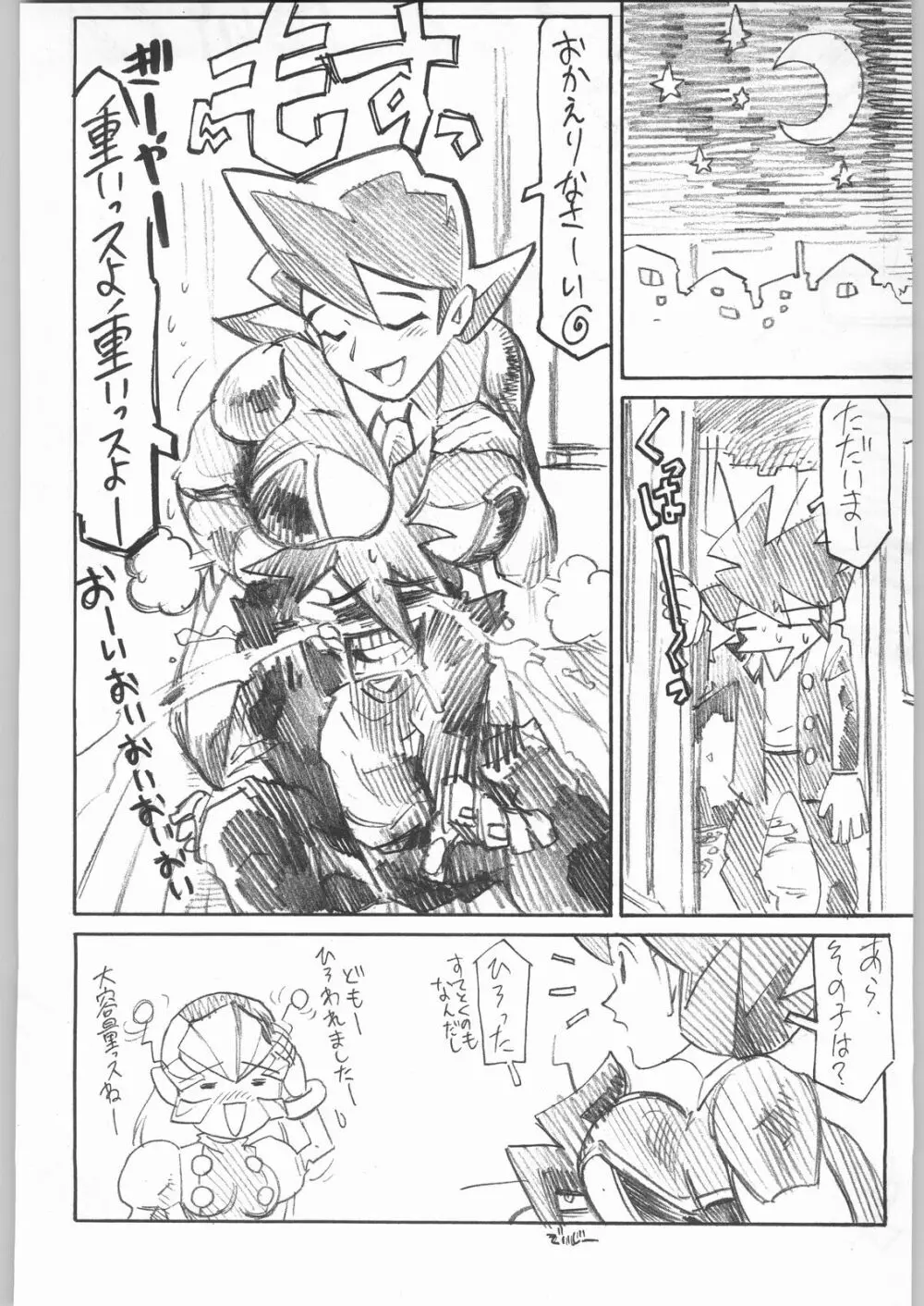 ライ麦畑で金メダル Page.181