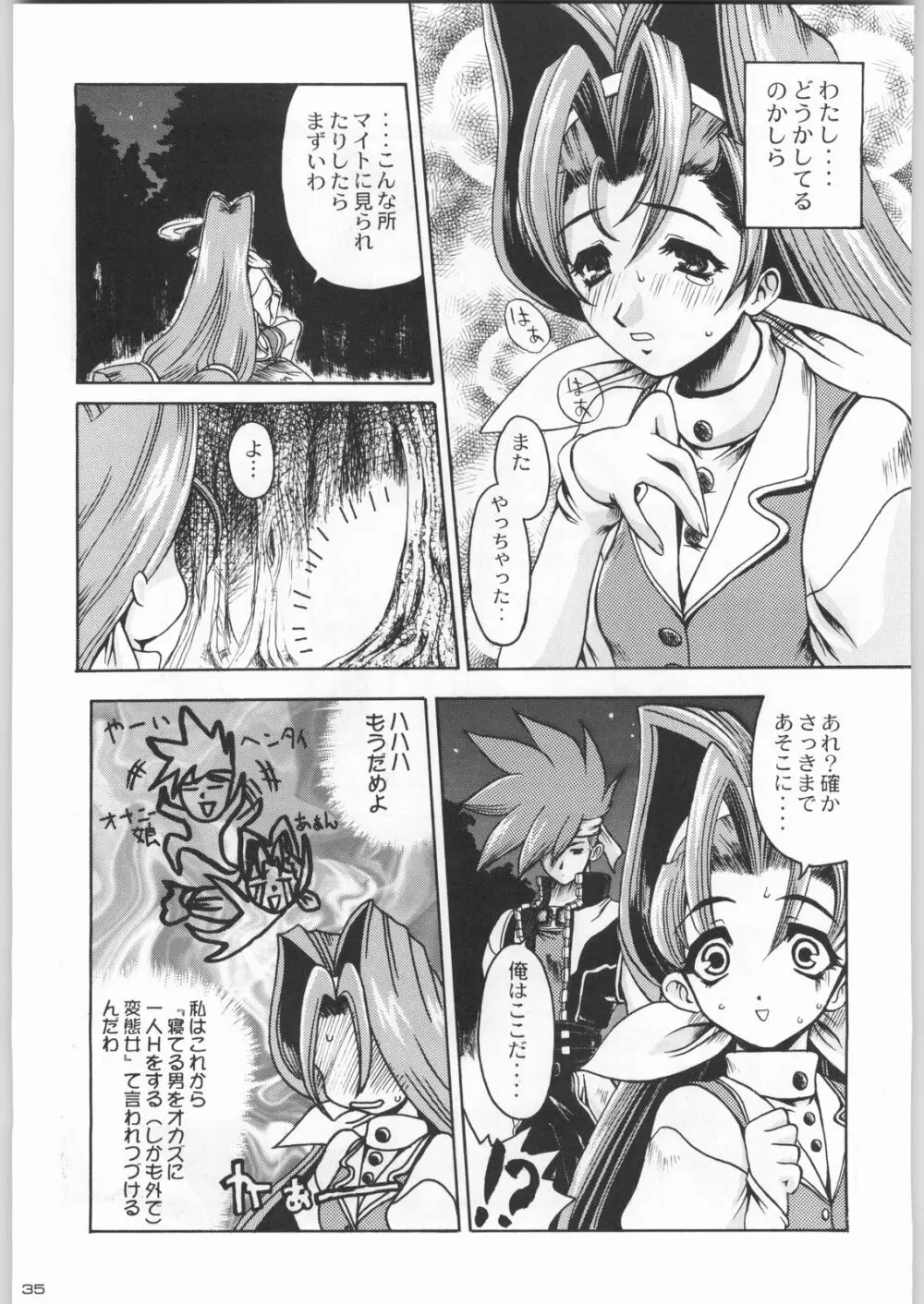 ライ麦畑で金メダル Page.34