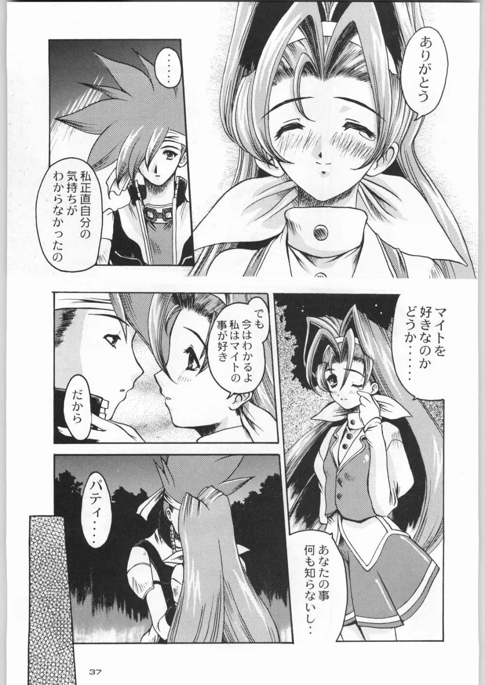 ライ麦畑で金メダル Page.36