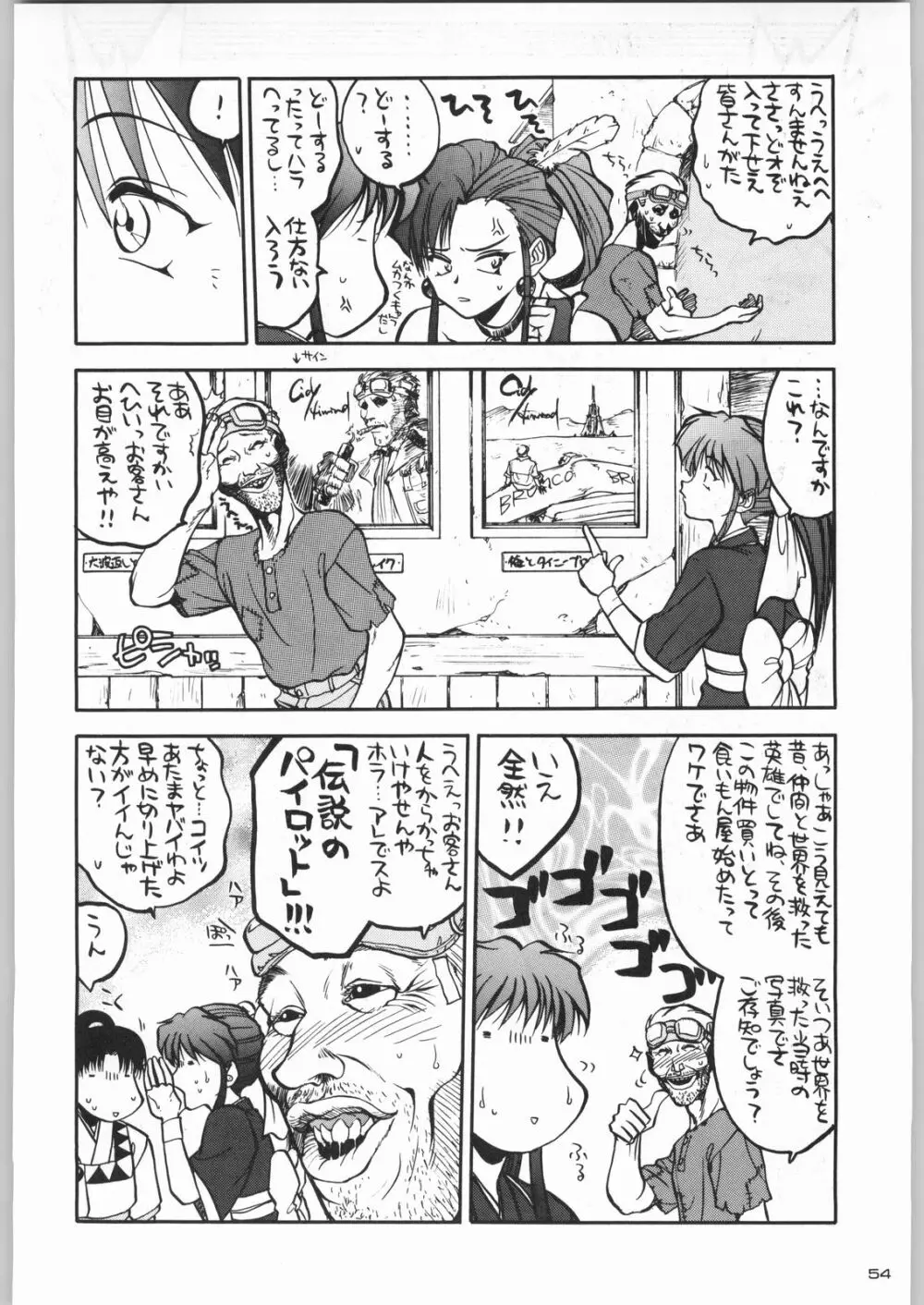 ライ麦畑で金メダル Page.53