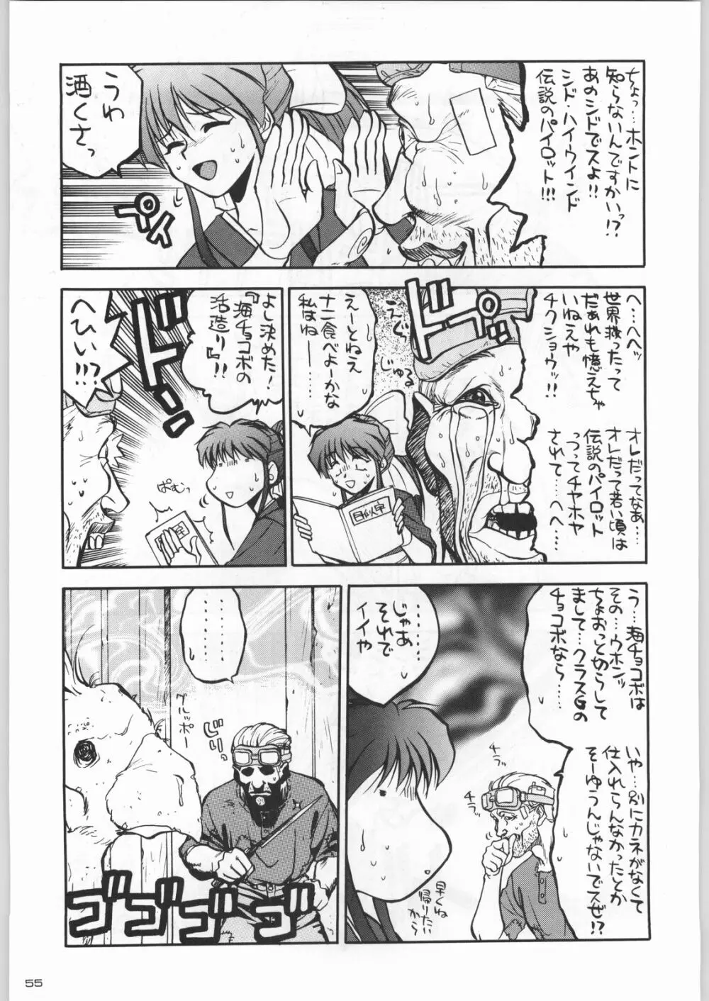 ライ麦畑で金メダル Page.54