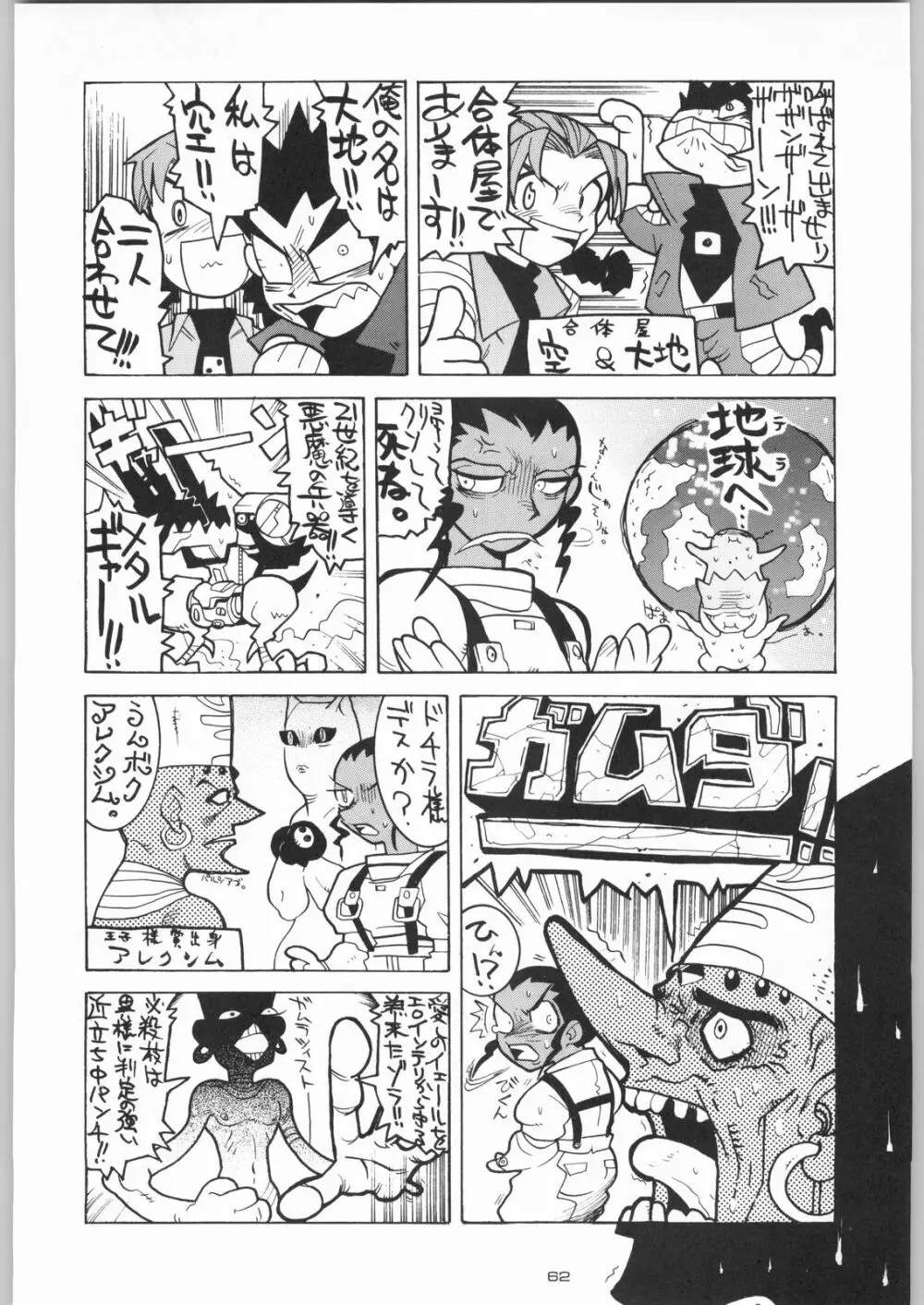 ライ麦畑で金メダル Page.61