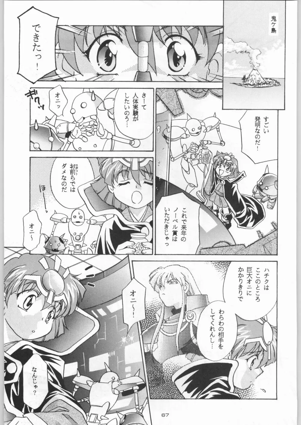 ライ麦畑で金メダル Page.66