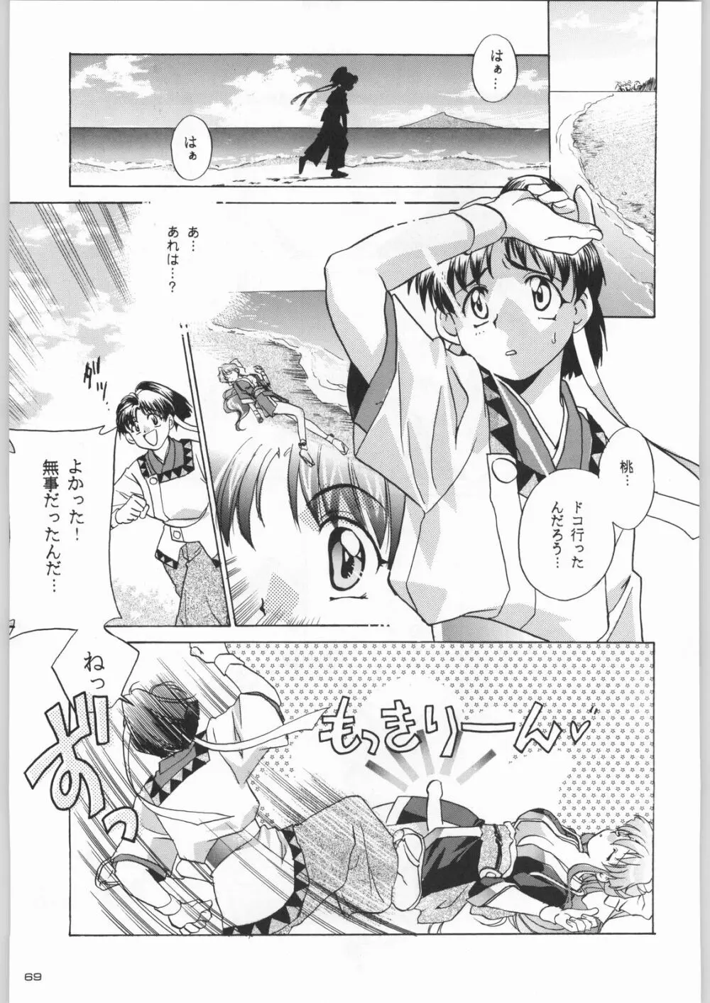 ライ麦畑で金メダル Page.68