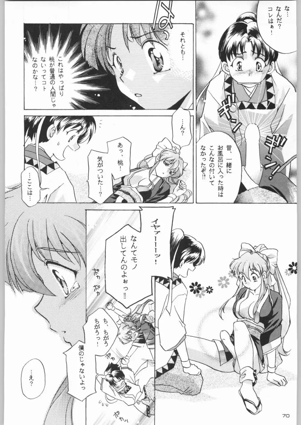 ライ麦畑で金メダル Page.69