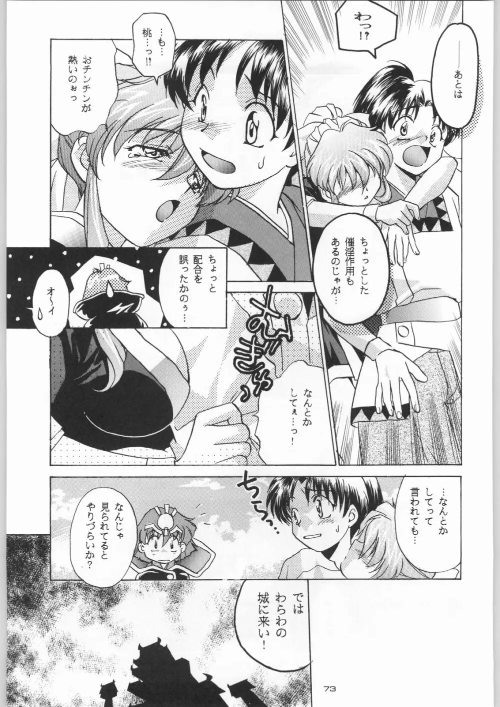 ライ麦畑で金メダル Page.72