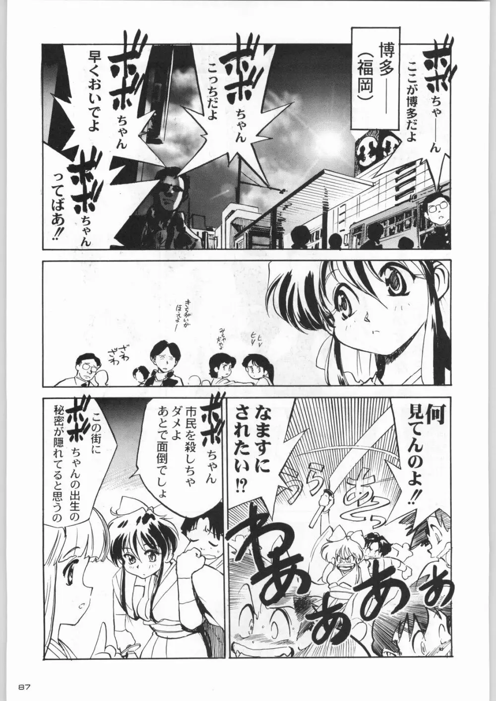 ライ麦畑で金メダル Page.86