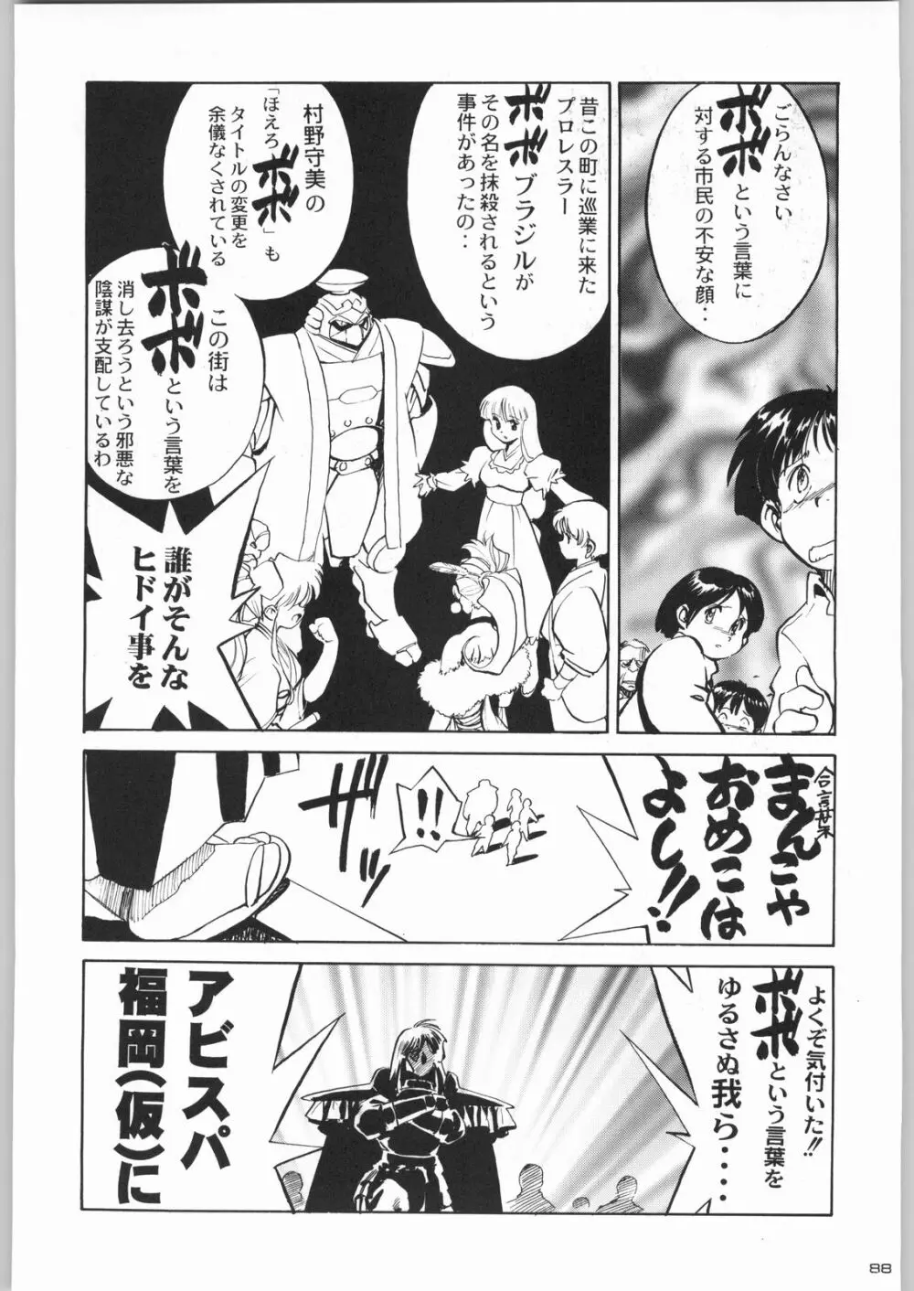 ライ麦畑で金メダル Page.87