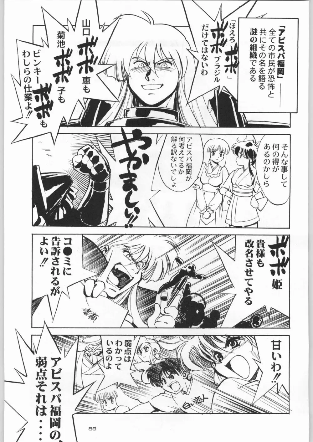 ライ麦畑で金メダル Page.88