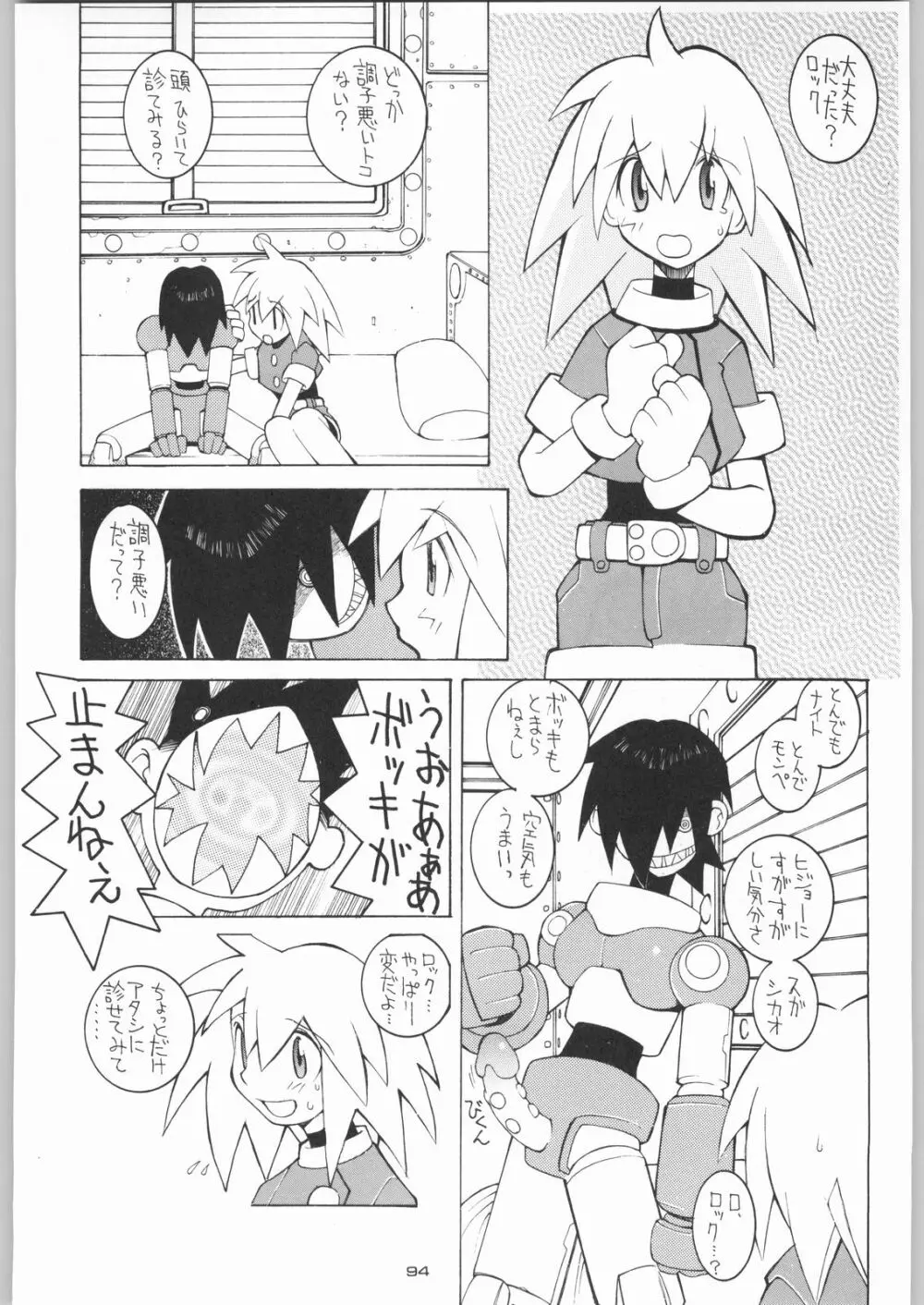 ライ麦畑で金メダル Page.93