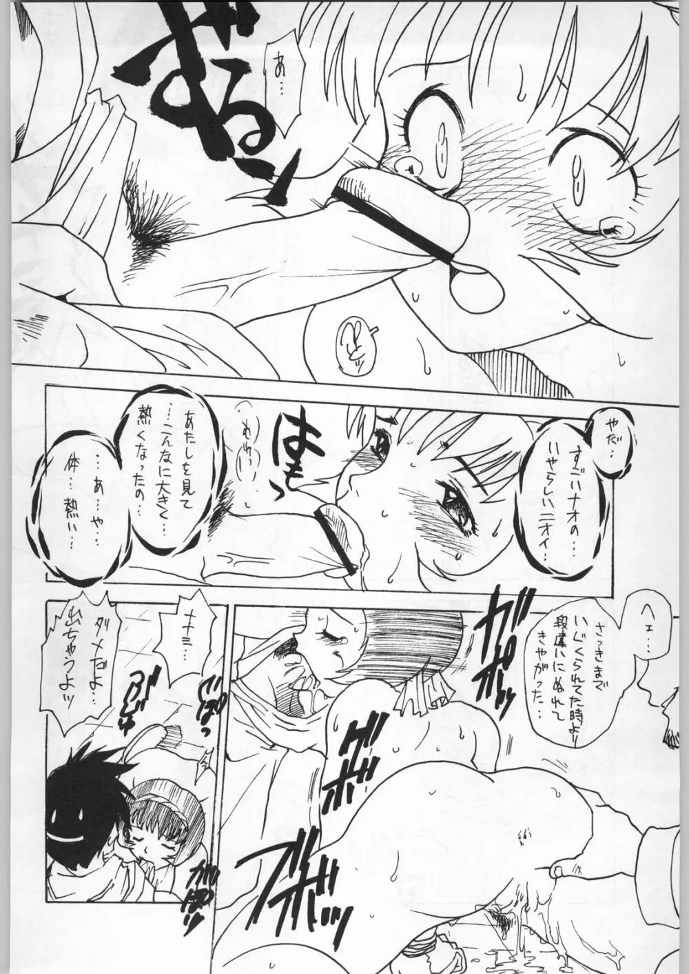 名探偵首狩り族 Page.150